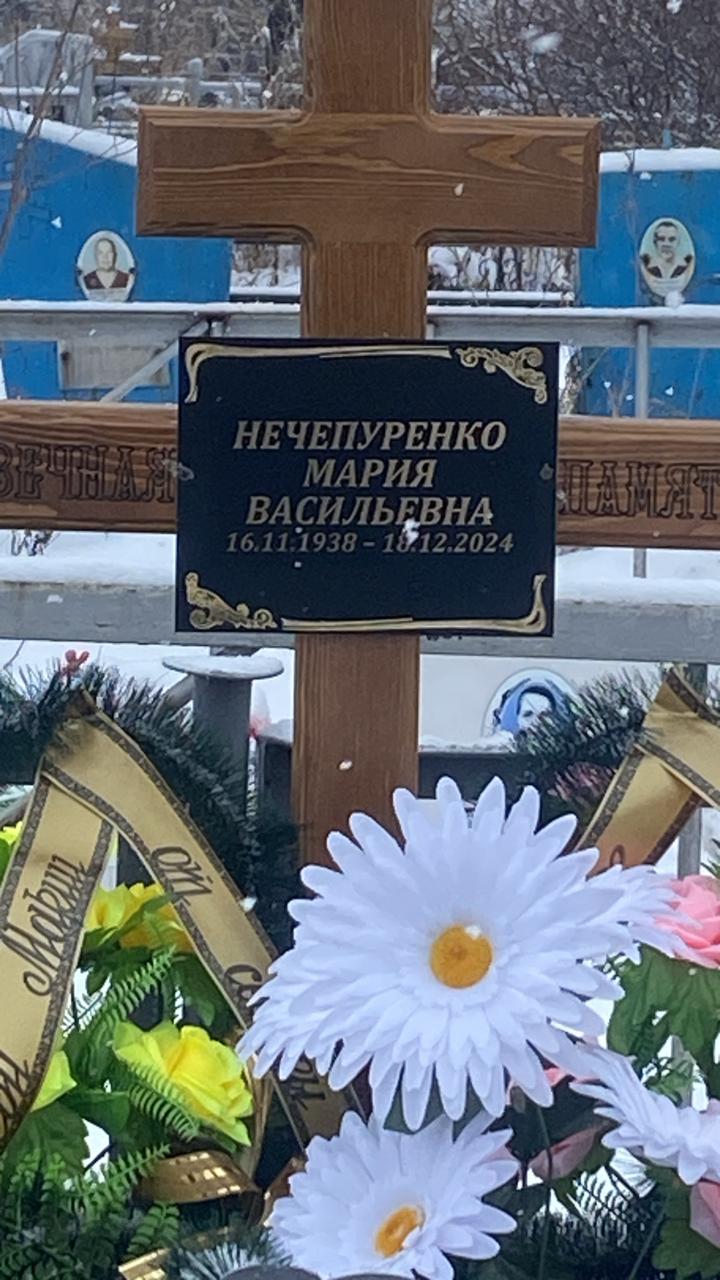 Нечепуренко Мария Васильевна
