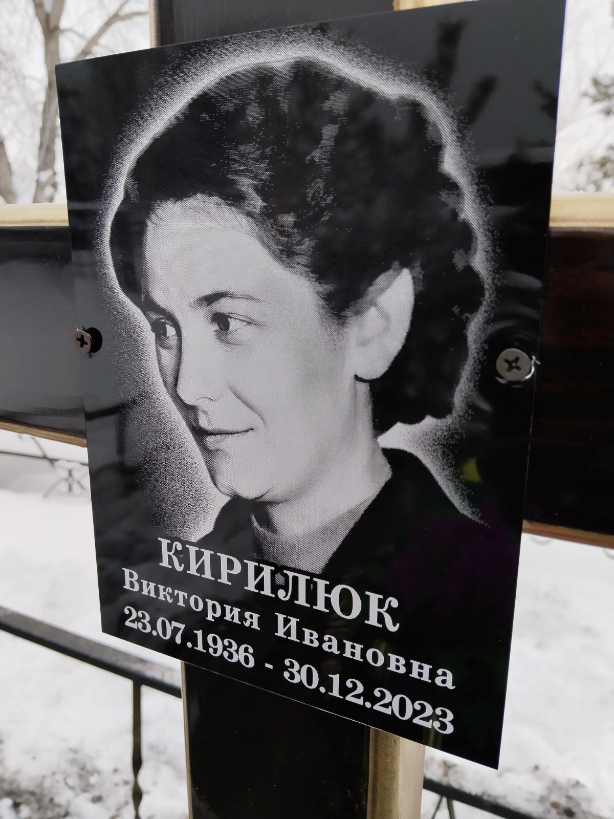 Кирилюк Виктория Ивановна
