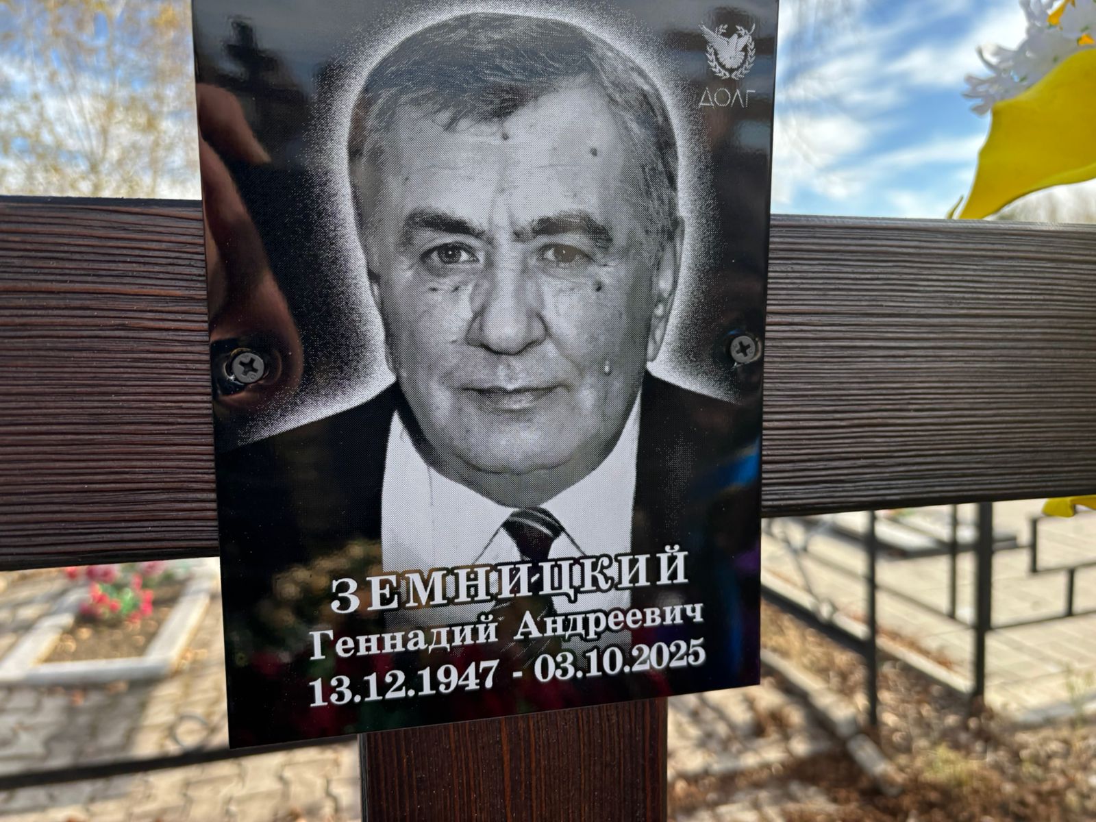 Земницкий Геннадий Андреевич