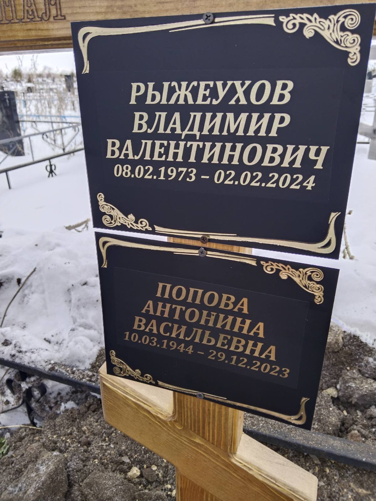Рыжеухов Владимир Валентинович