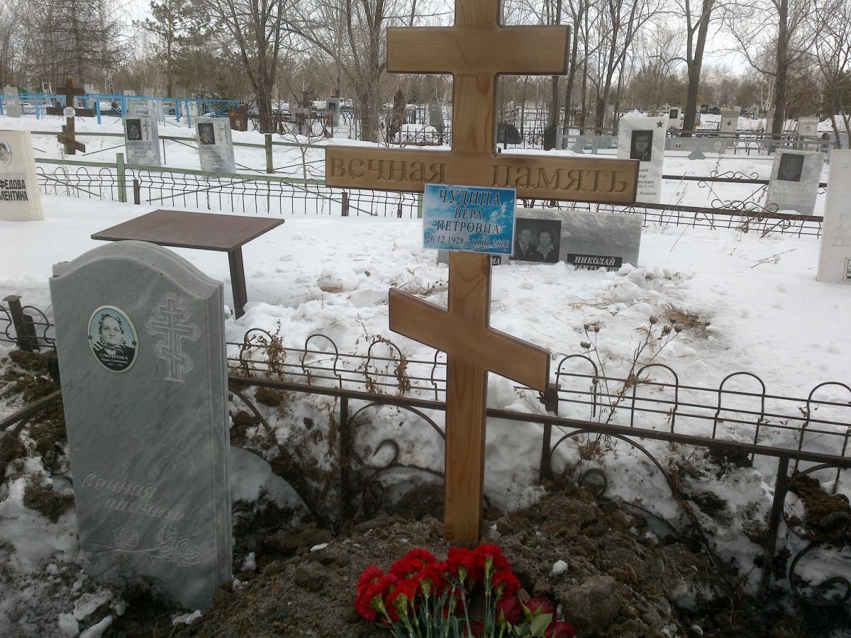 Чудина Вера Петровна