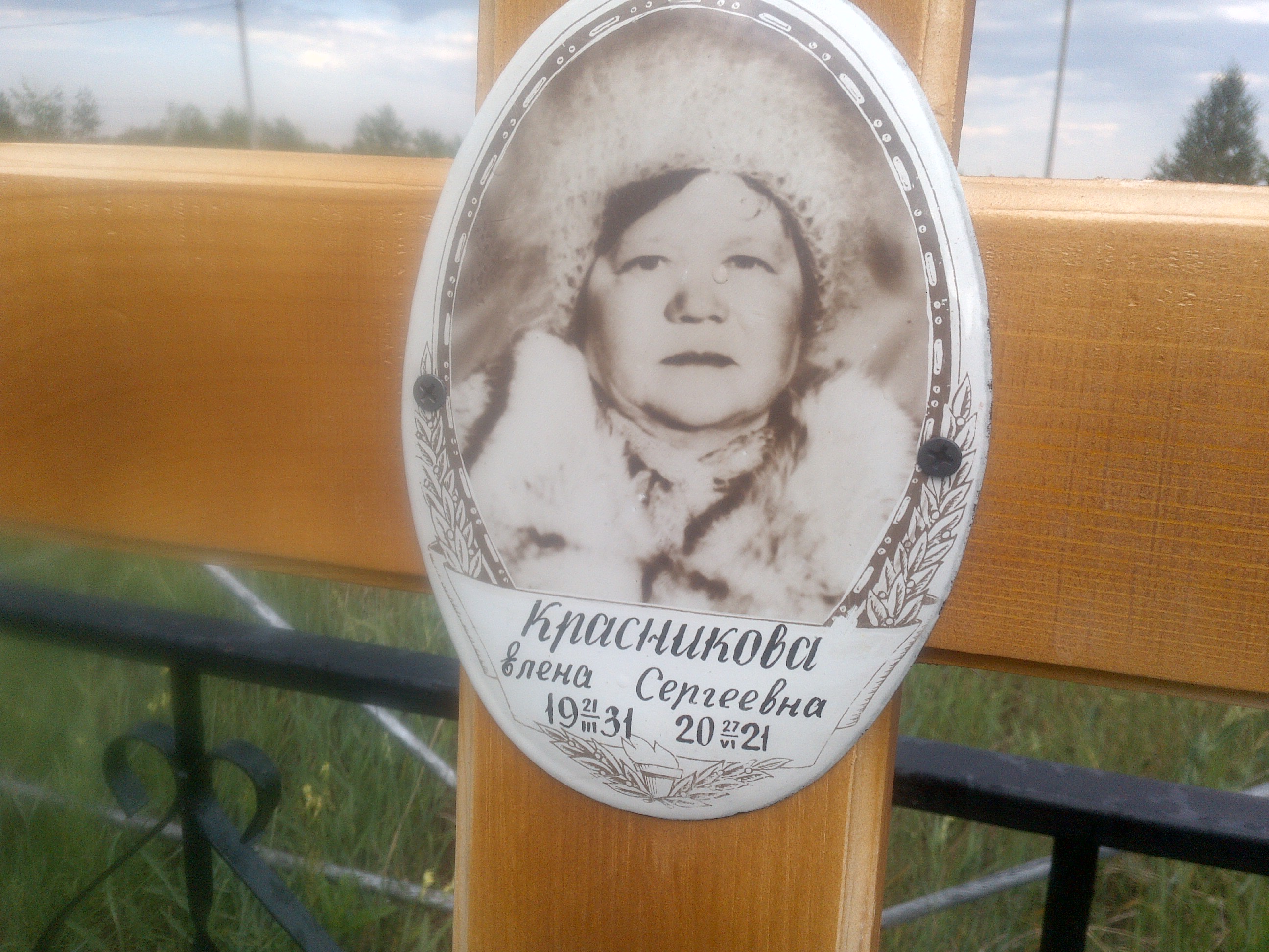 Красникова Елена Сергеевна
