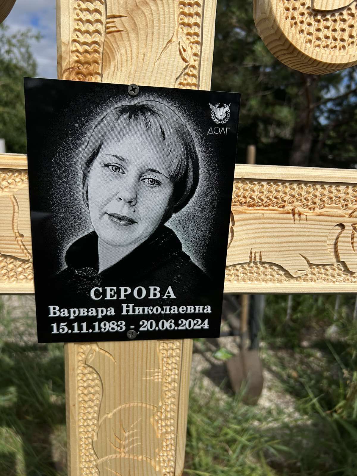 Серова Варвара Николаевна