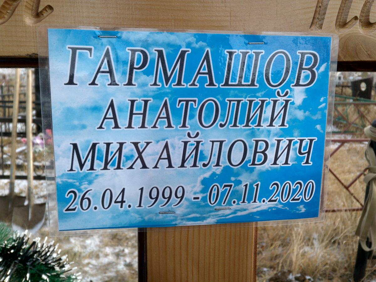 Гармашов Анатолий Михайлович