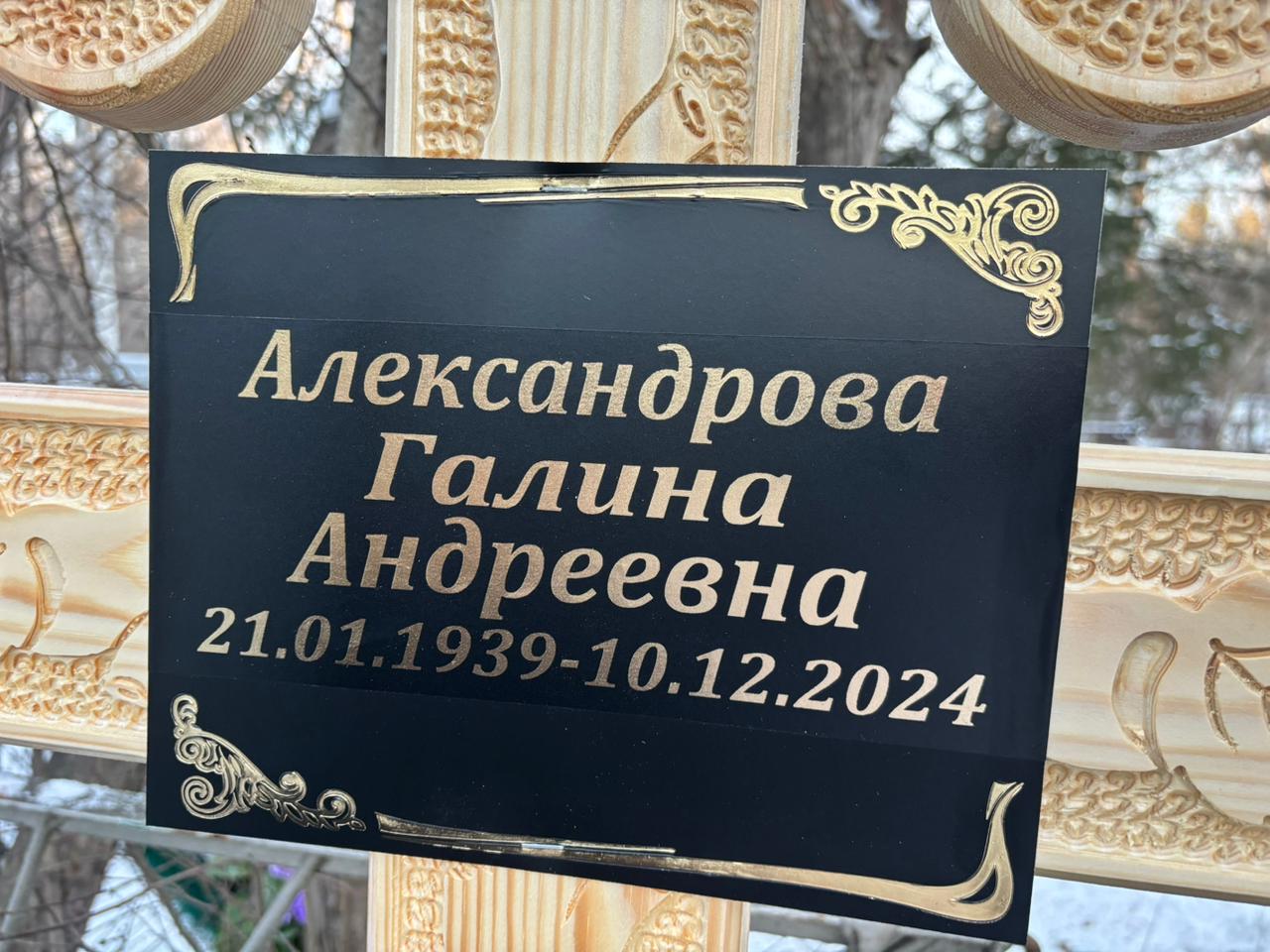 Александрова Галина Андреевна