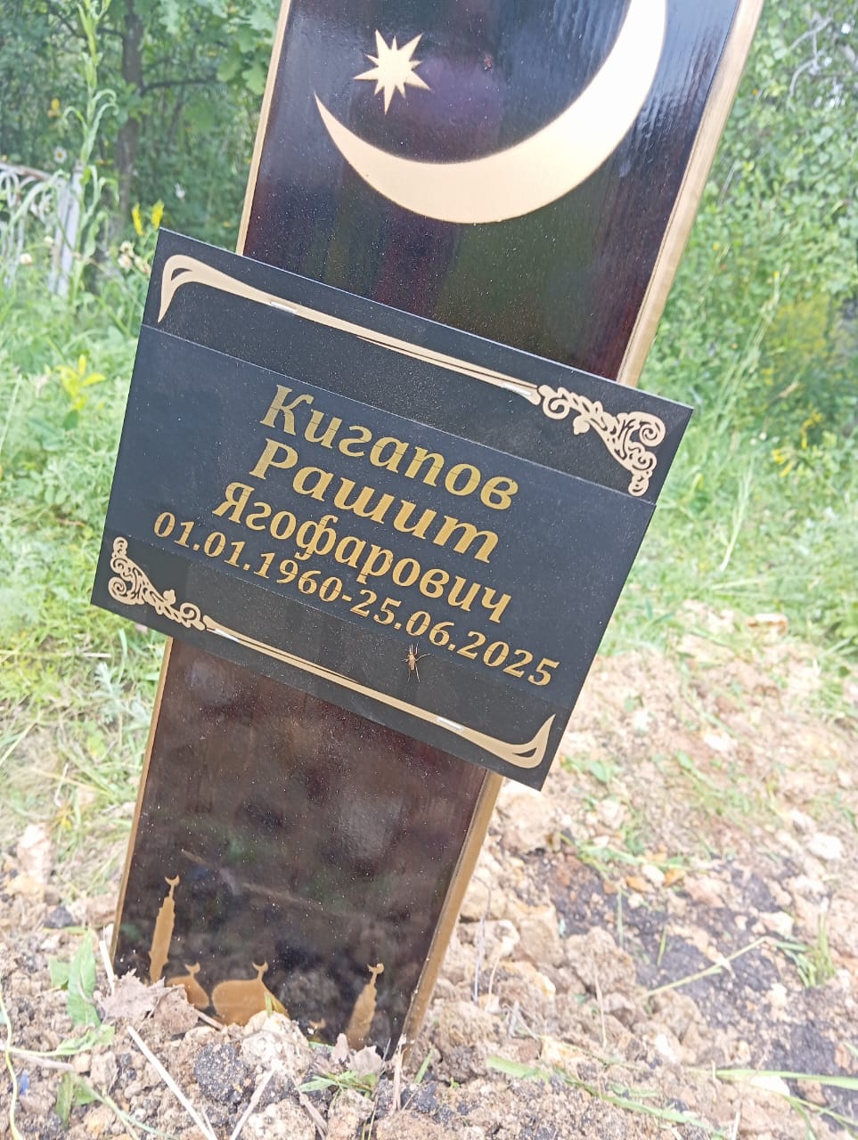 Кигапов Рашит Ягофарович