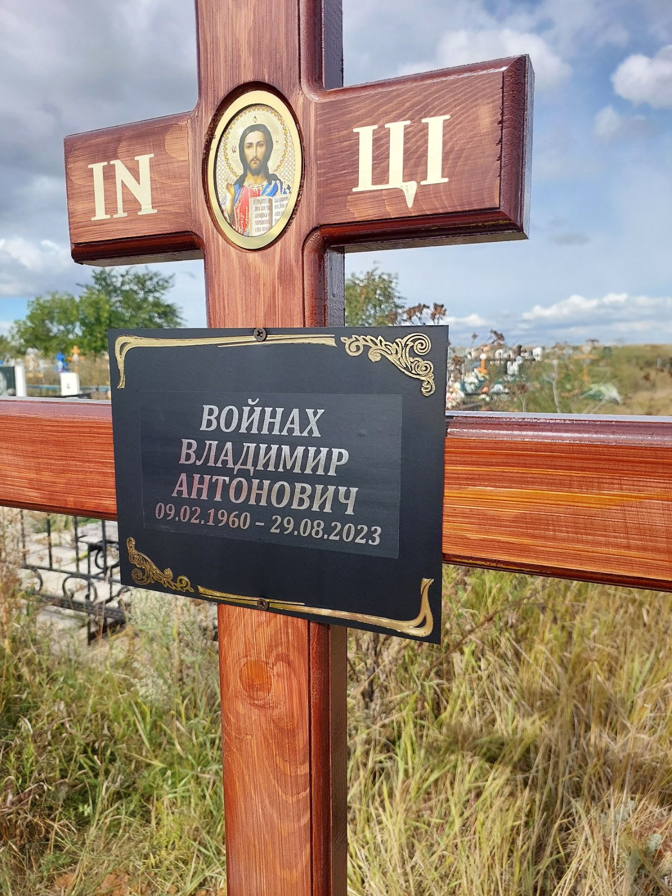 Войнах Владимир Антонович
