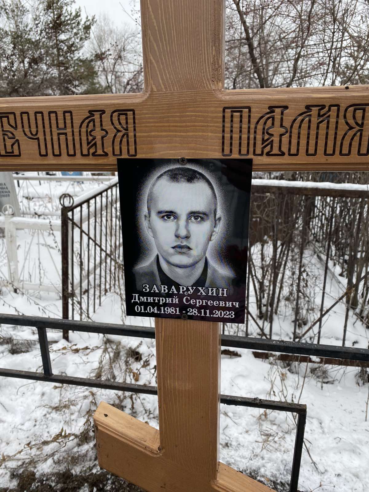Заварухин Дмитрий Сергеевич