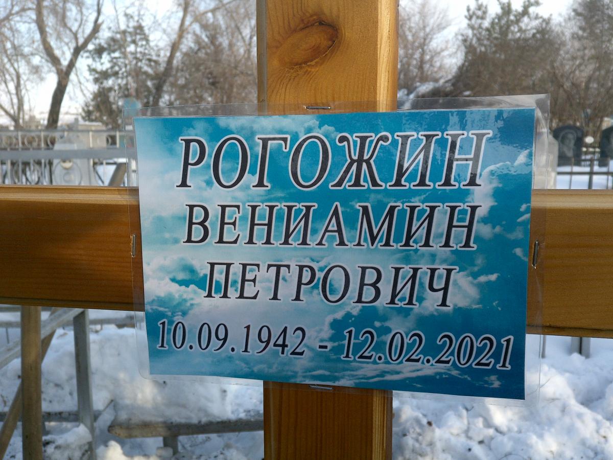 Рогожин Вениамин Петрович