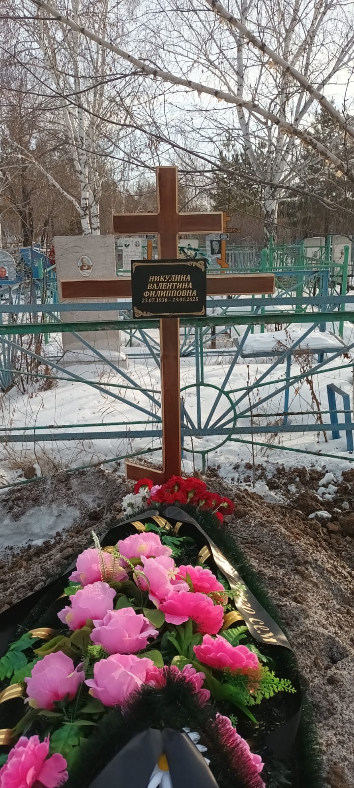 Никулина Валентина Филипповна