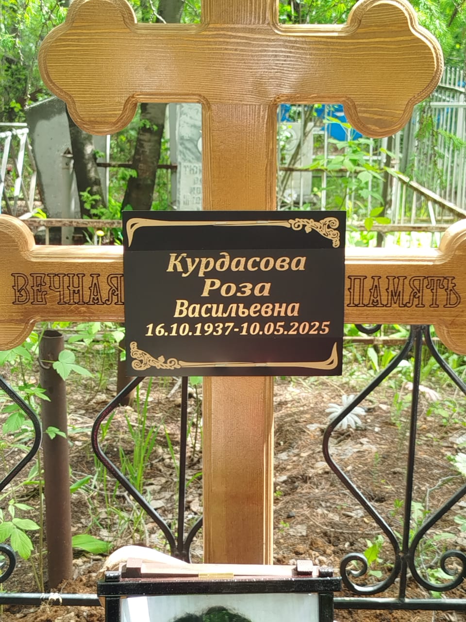 Курдасова Роза Васильевна
