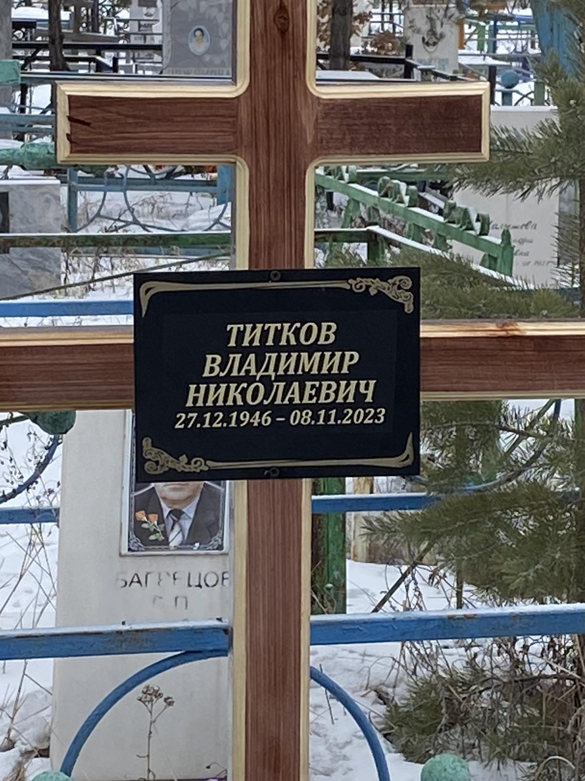 Титков Владимир Николаевич