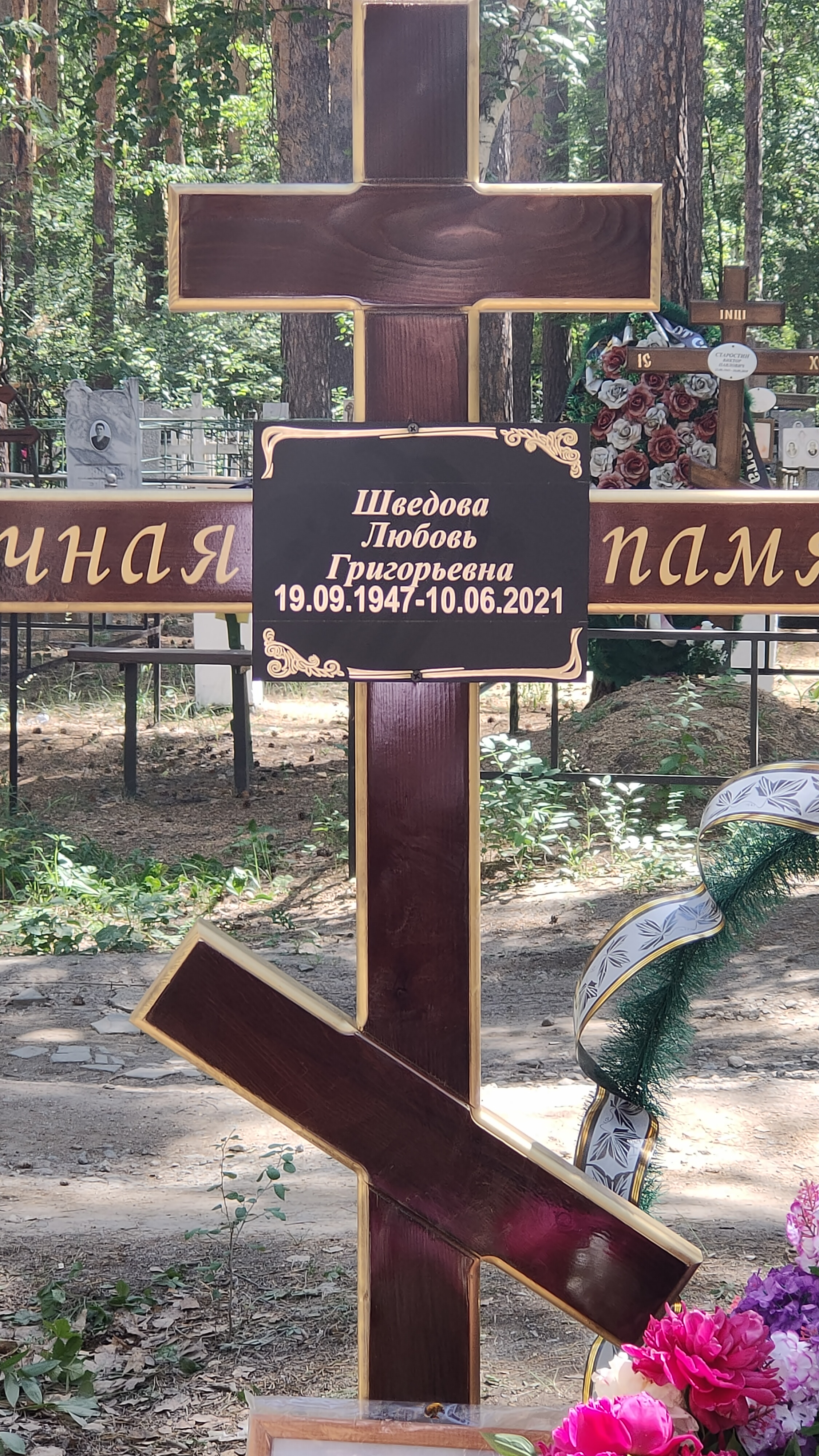 Шведова Любовь Григорьевна