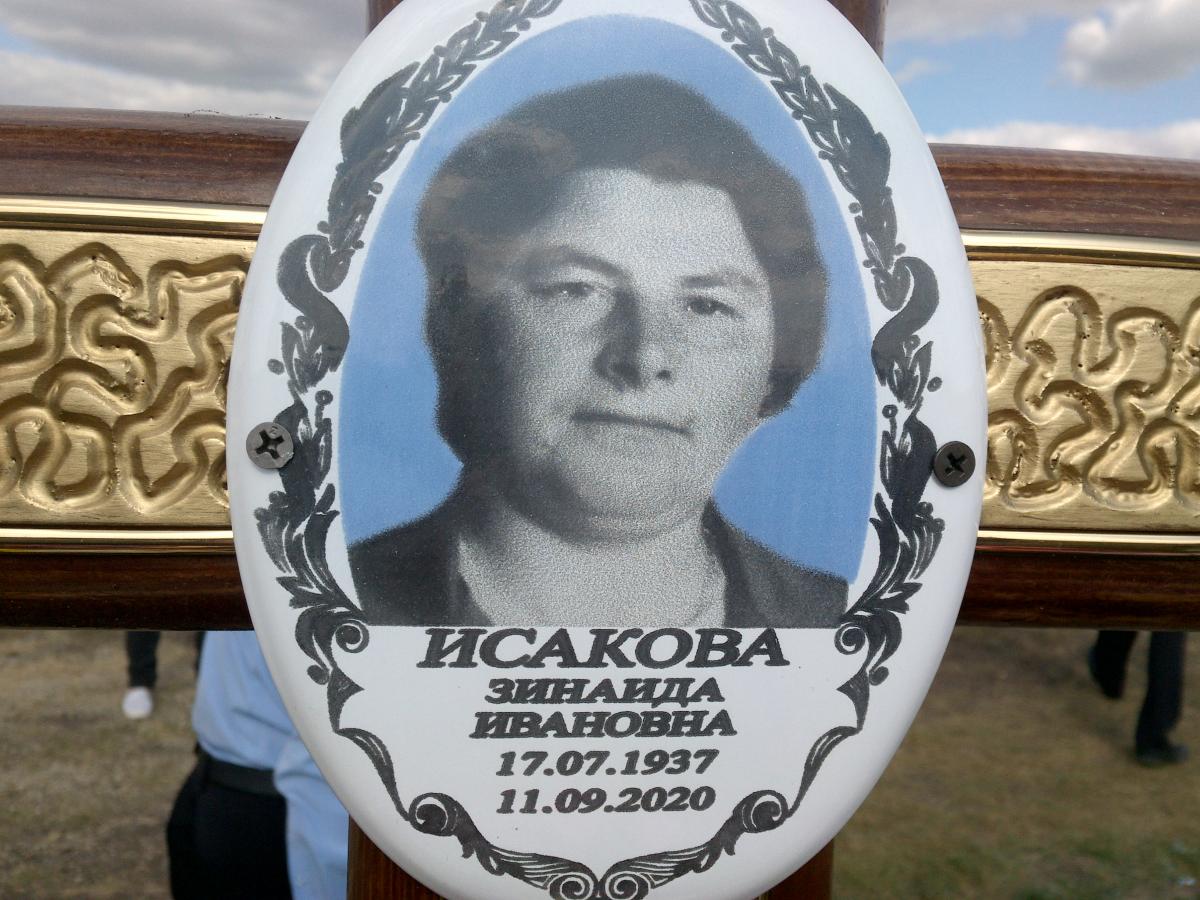 Исакова Зинаида Ивановна