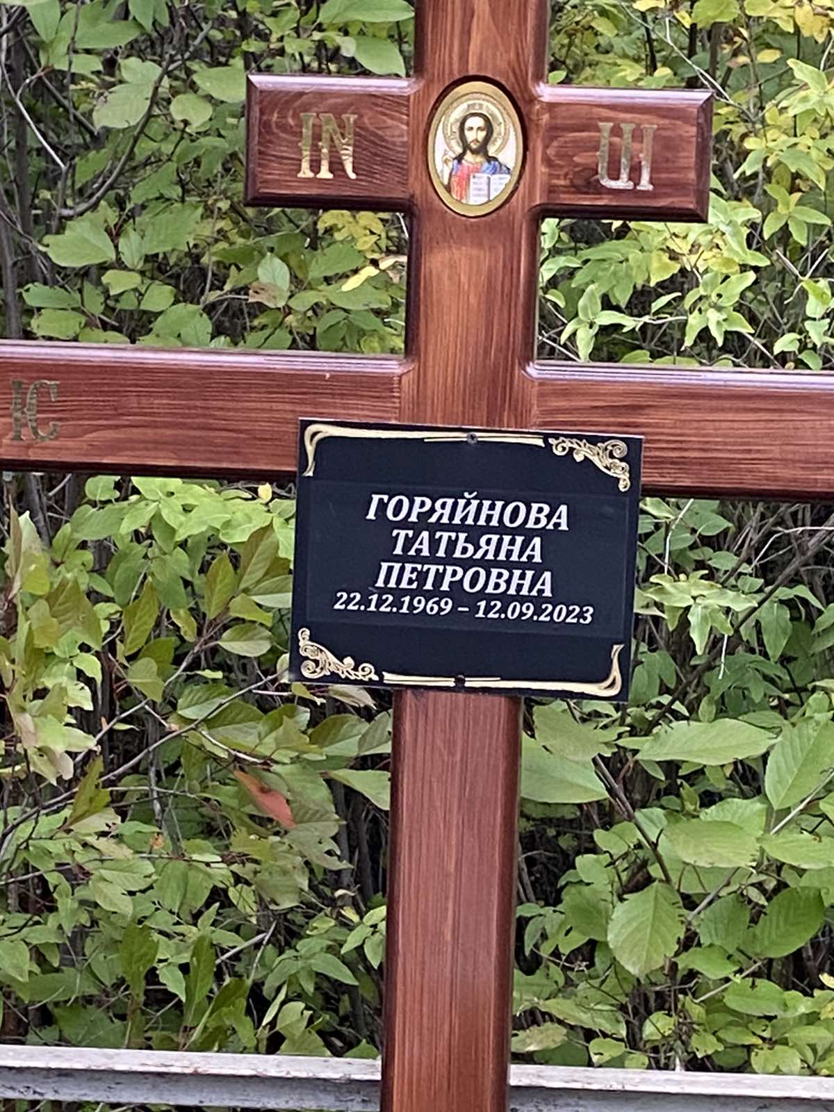Горяйнова Татьяна Петровна