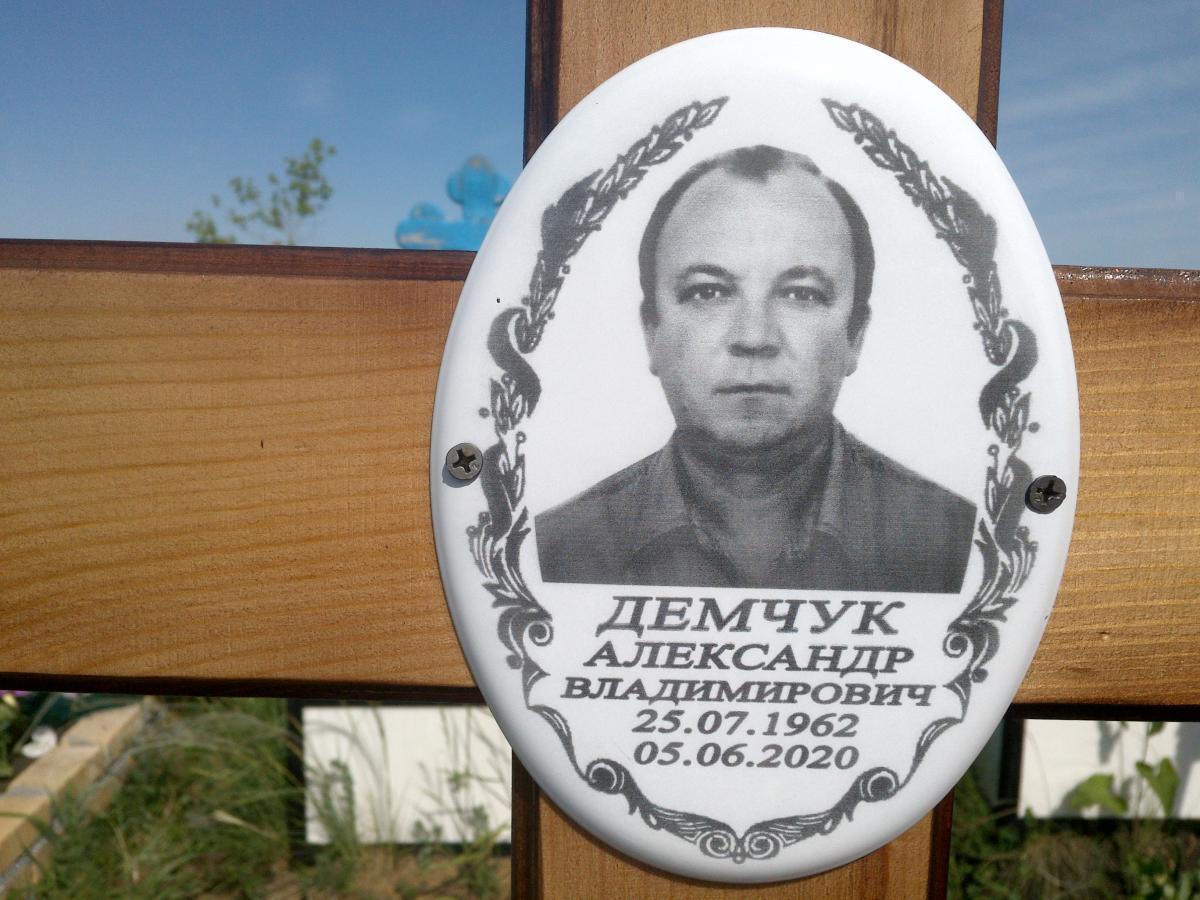 Демчук Александр Владимирович