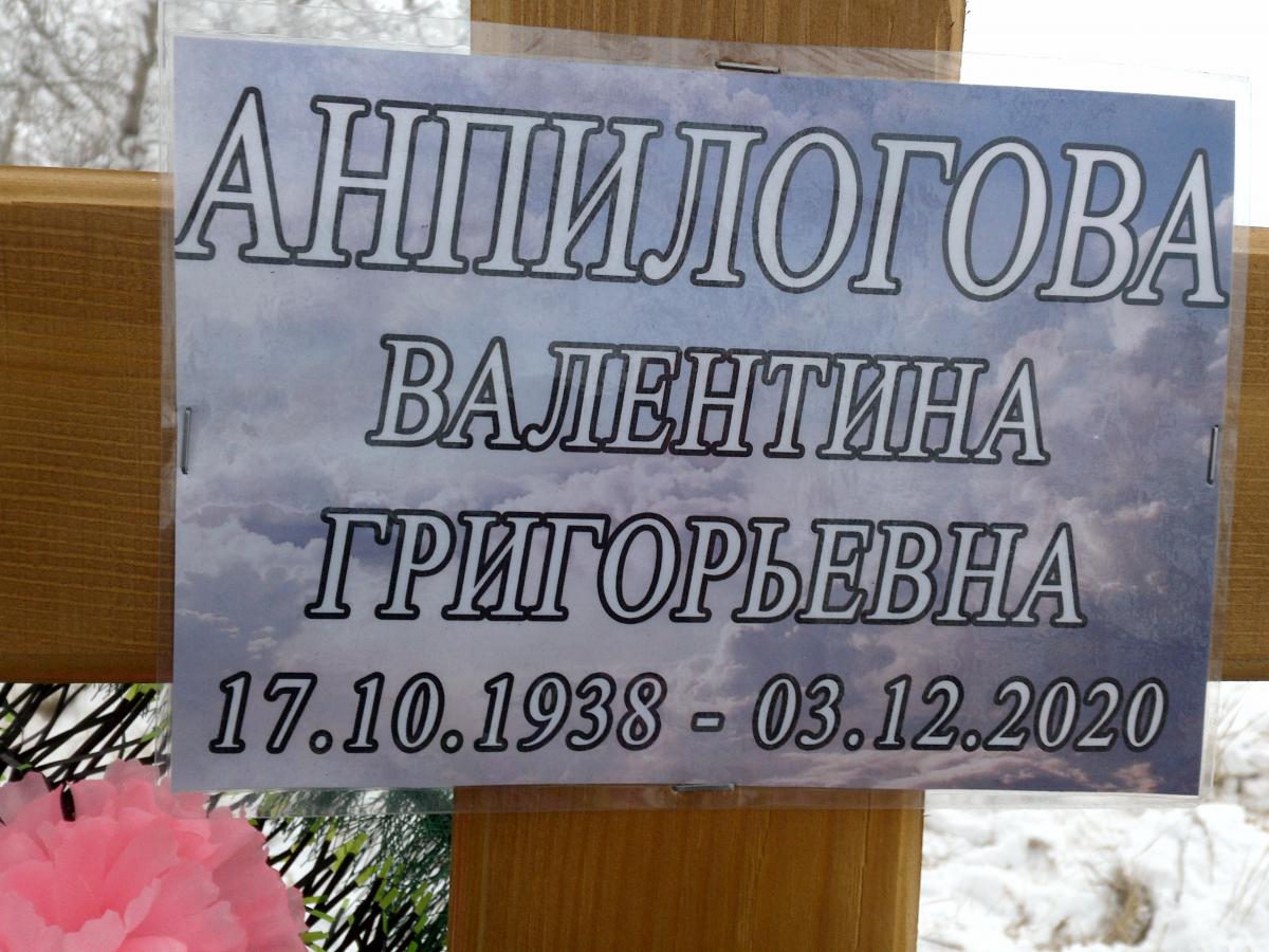 Анпилогова Валентина Григорьевна