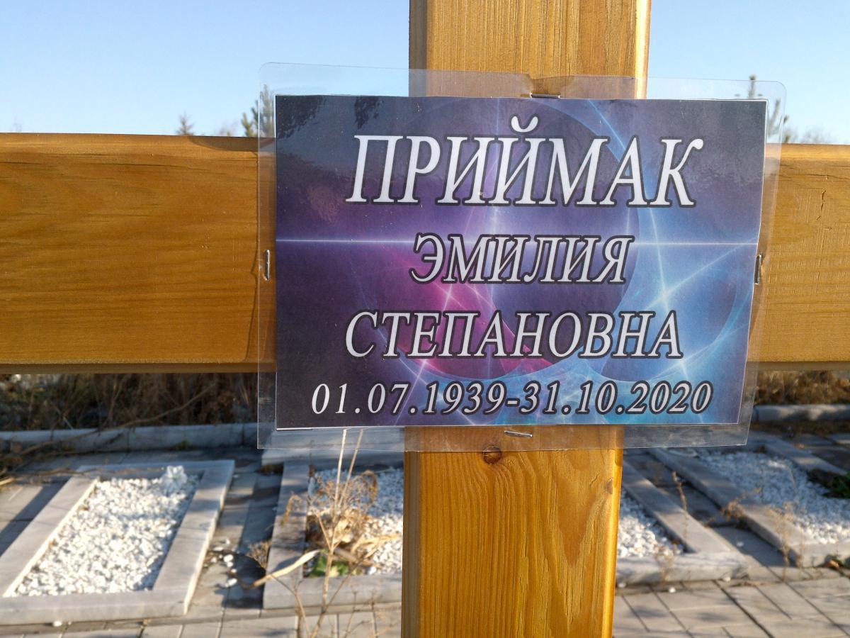 Приймак Эмилия Степановна