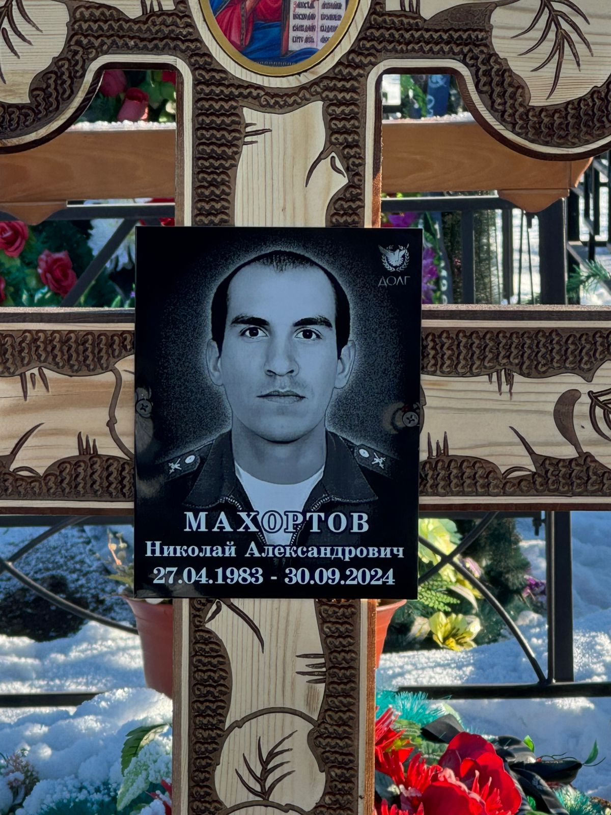 Махортов Николай Александрович