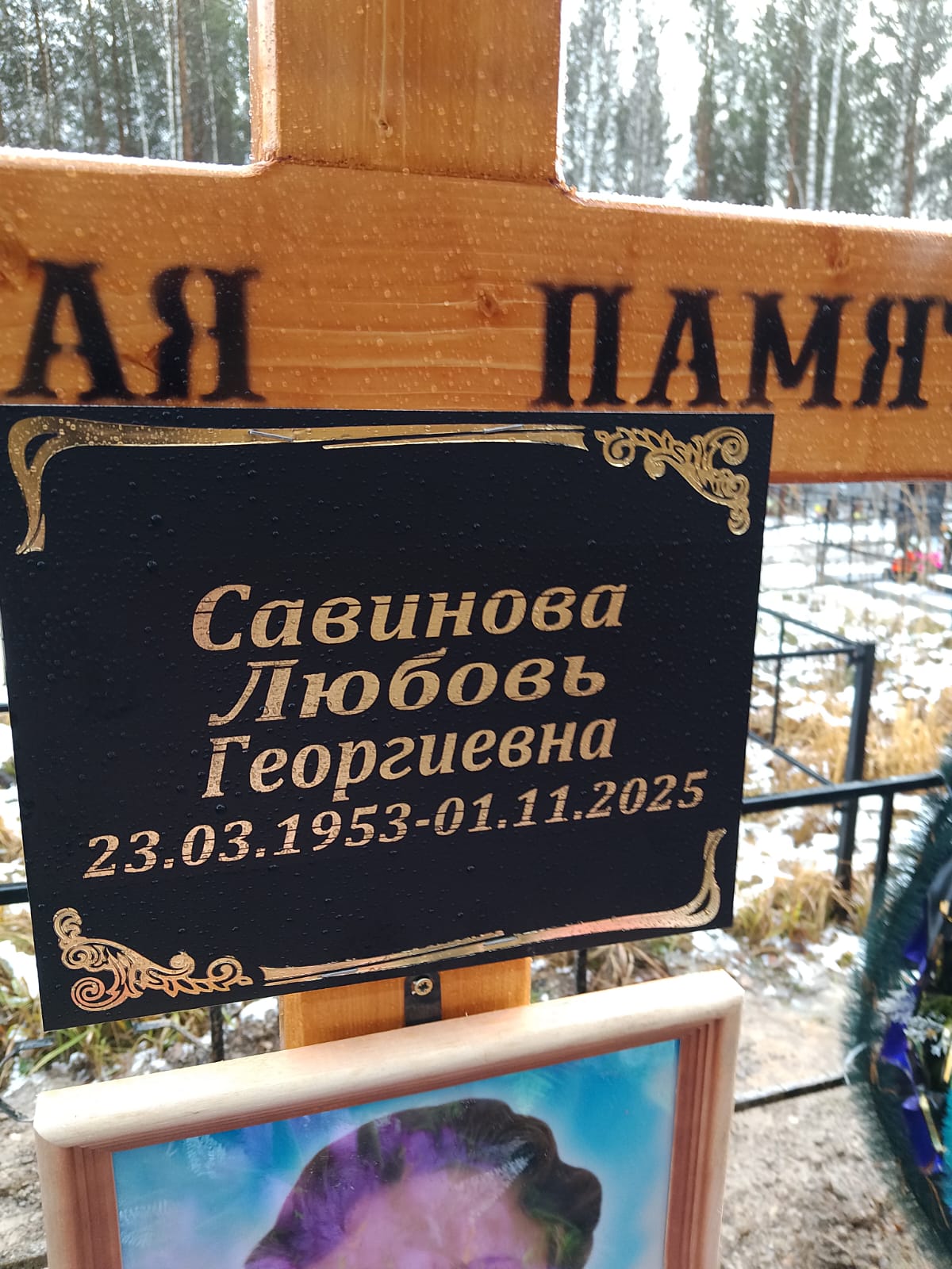 Савинова Любовь Георгиевна