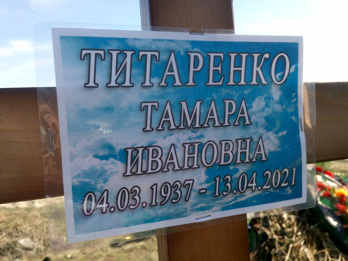 Титаренко Тамара Ивановна