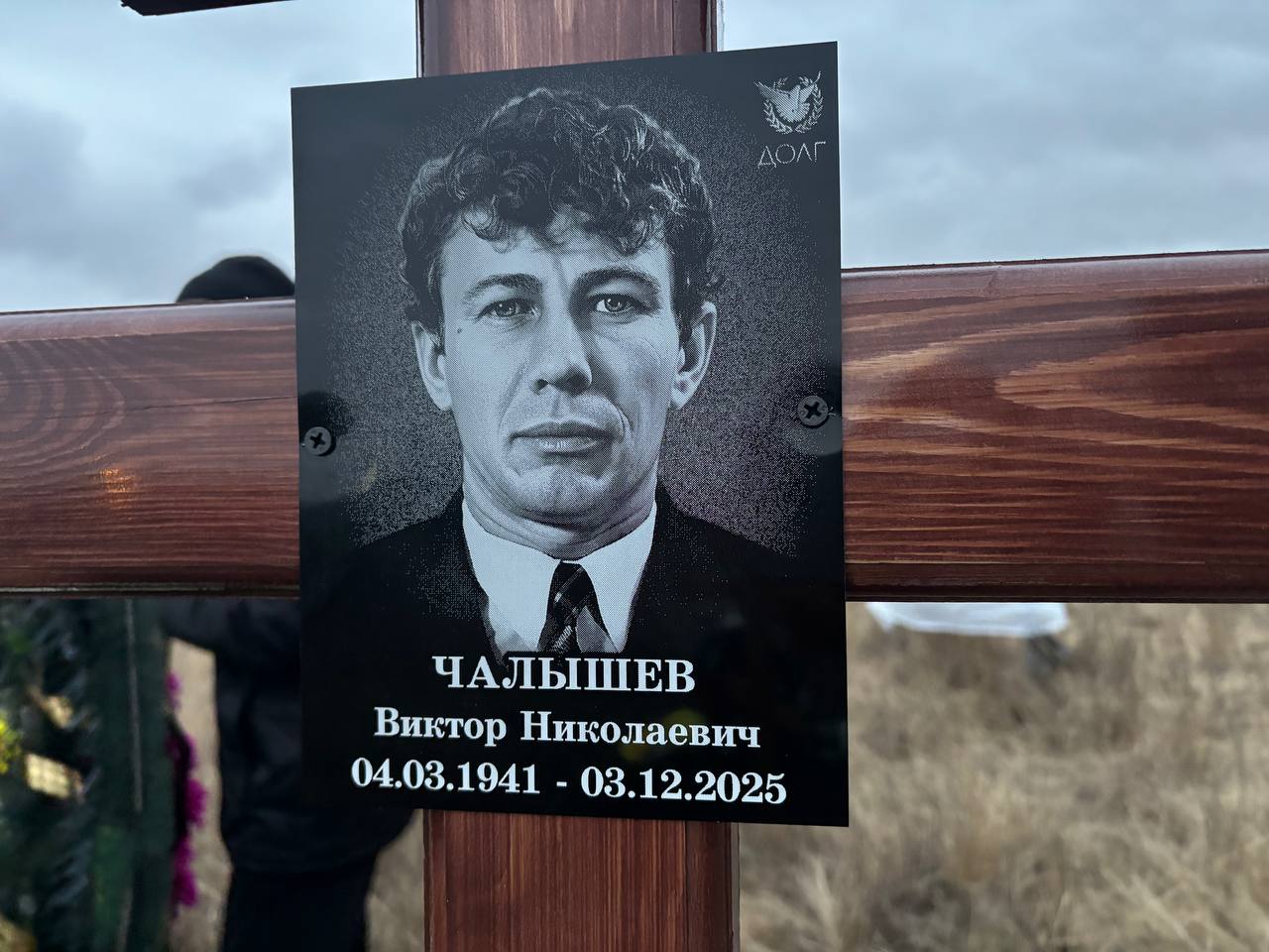 Чалышев Виктор Николаевич