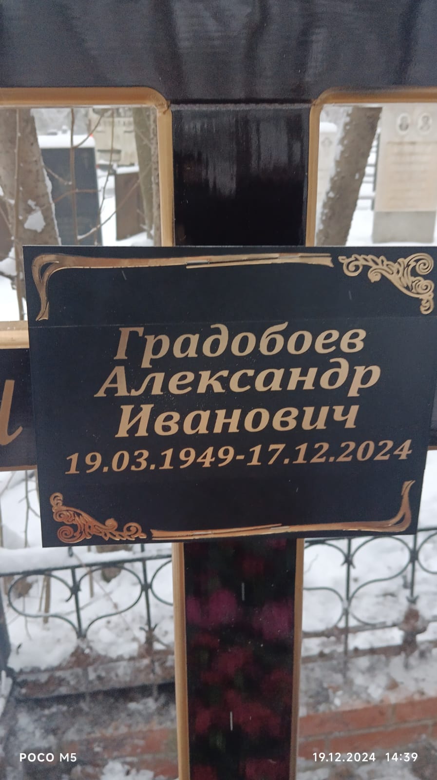 Градобоев Александр Иванович