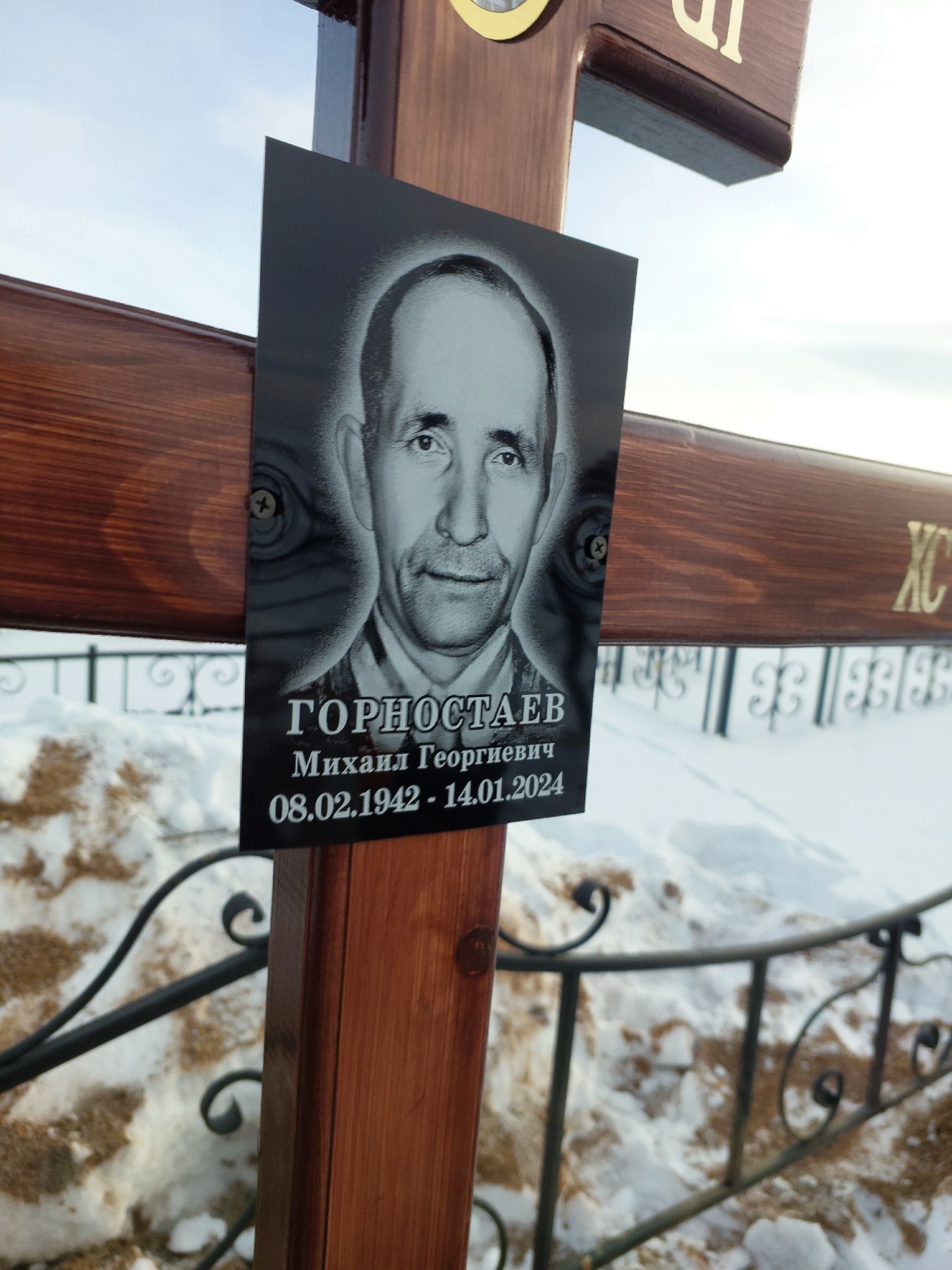 Горностаев Михаил Георгиевич