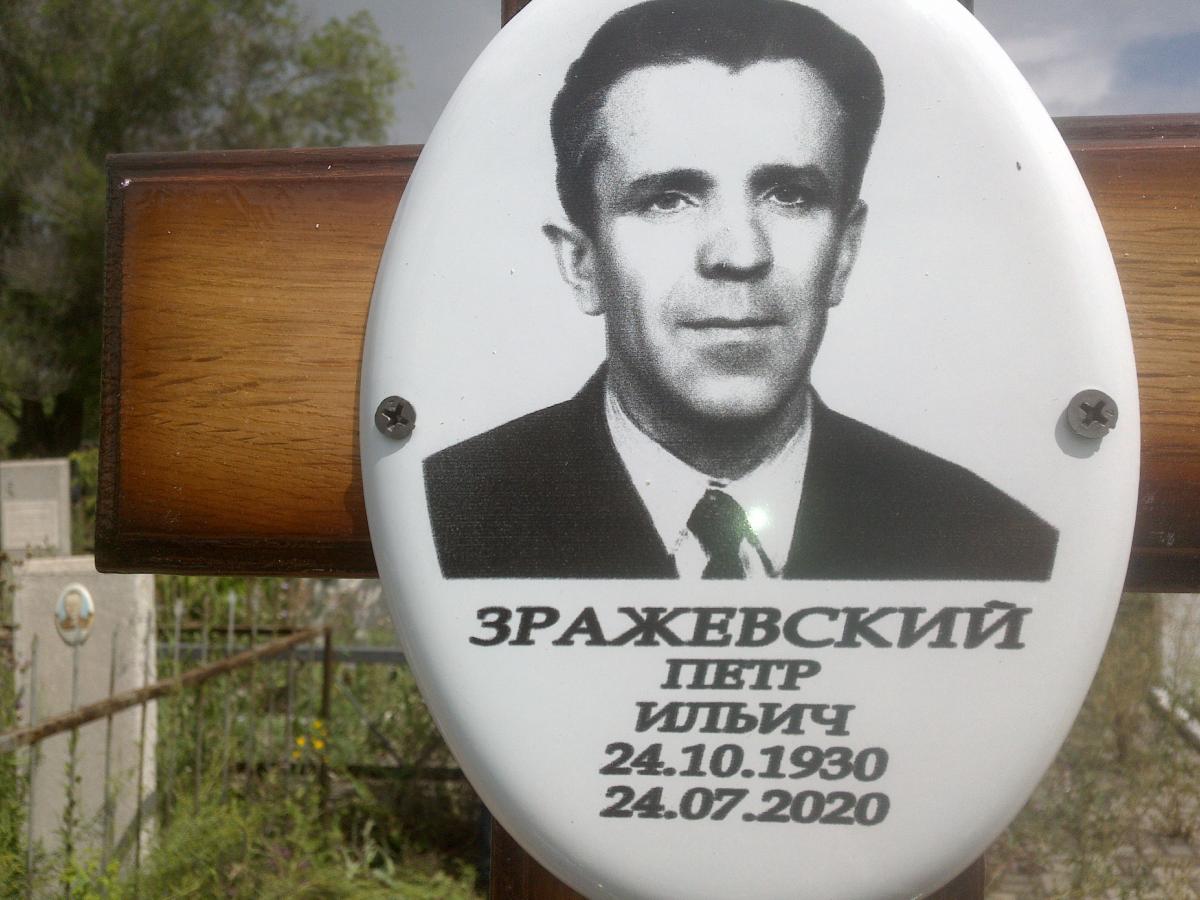 Зражевский Петр Ильич