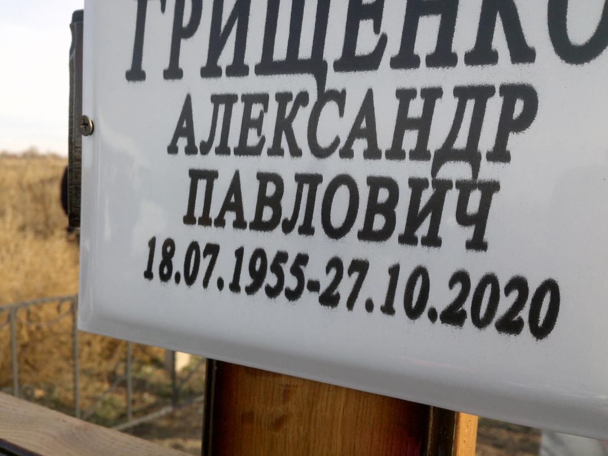 Грищенко Александр Павлович