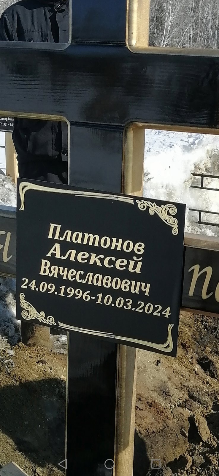 Платонов Алексей Вячеславович