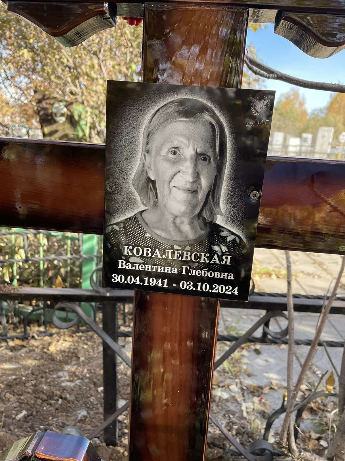 Ковалевская Валентина Глебовна