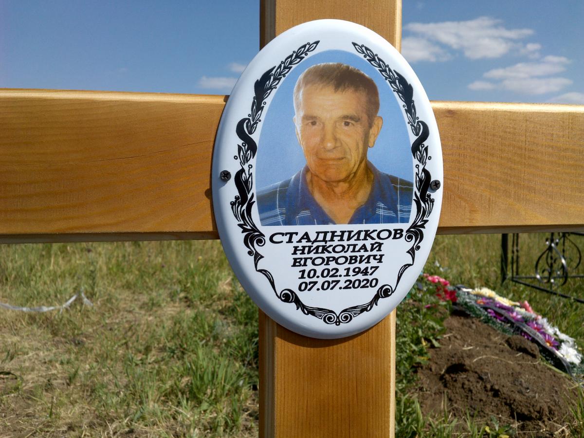 Стадников Николай Егорович