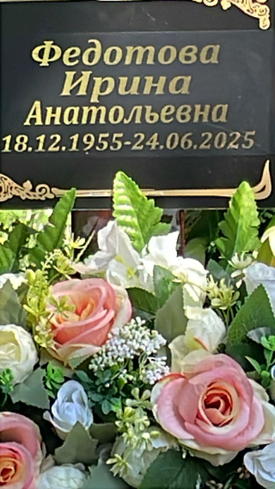 Федотова Ирина Анатольевна
