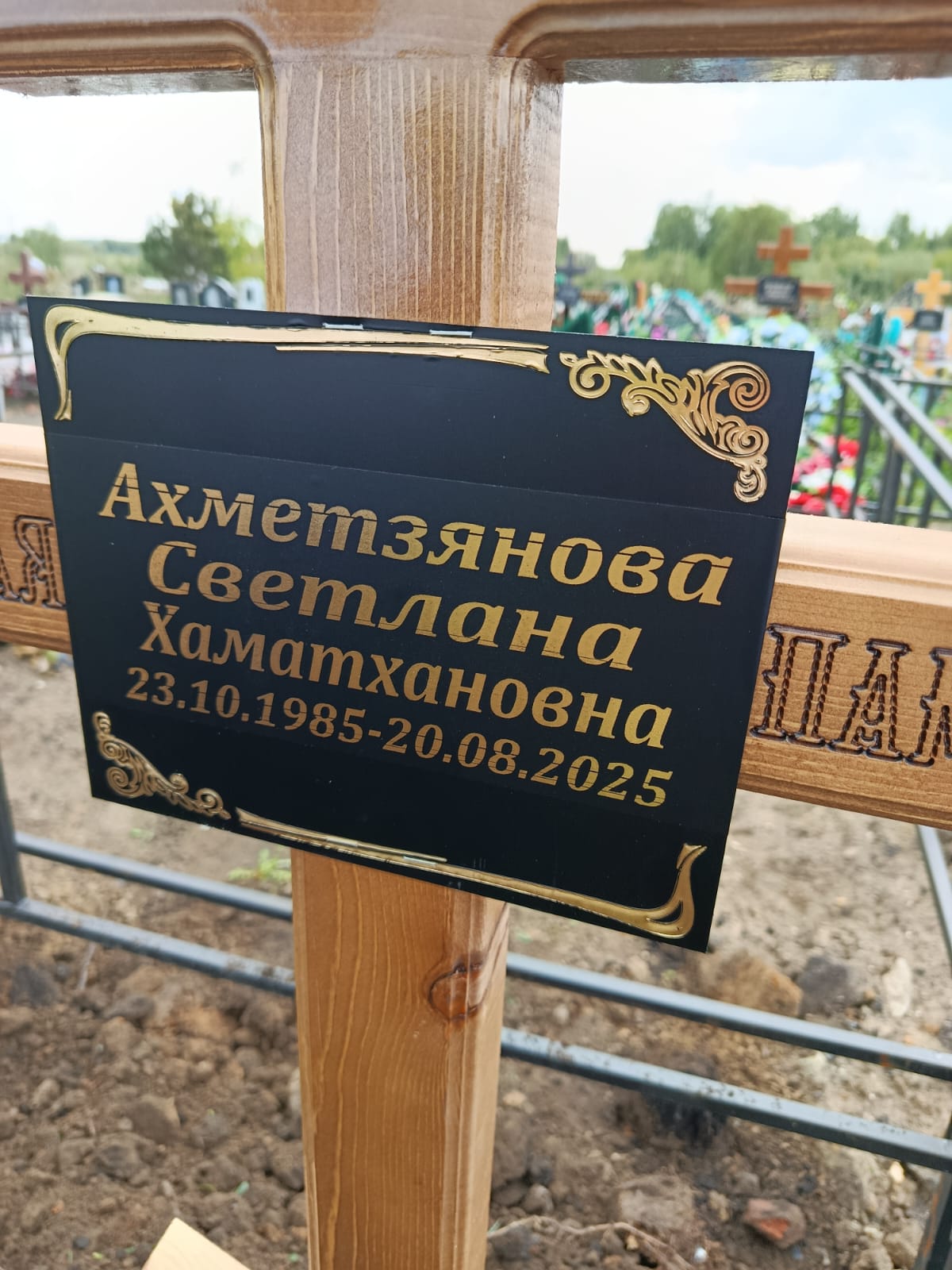 Ахметзянова Светлана Хаматхановна
