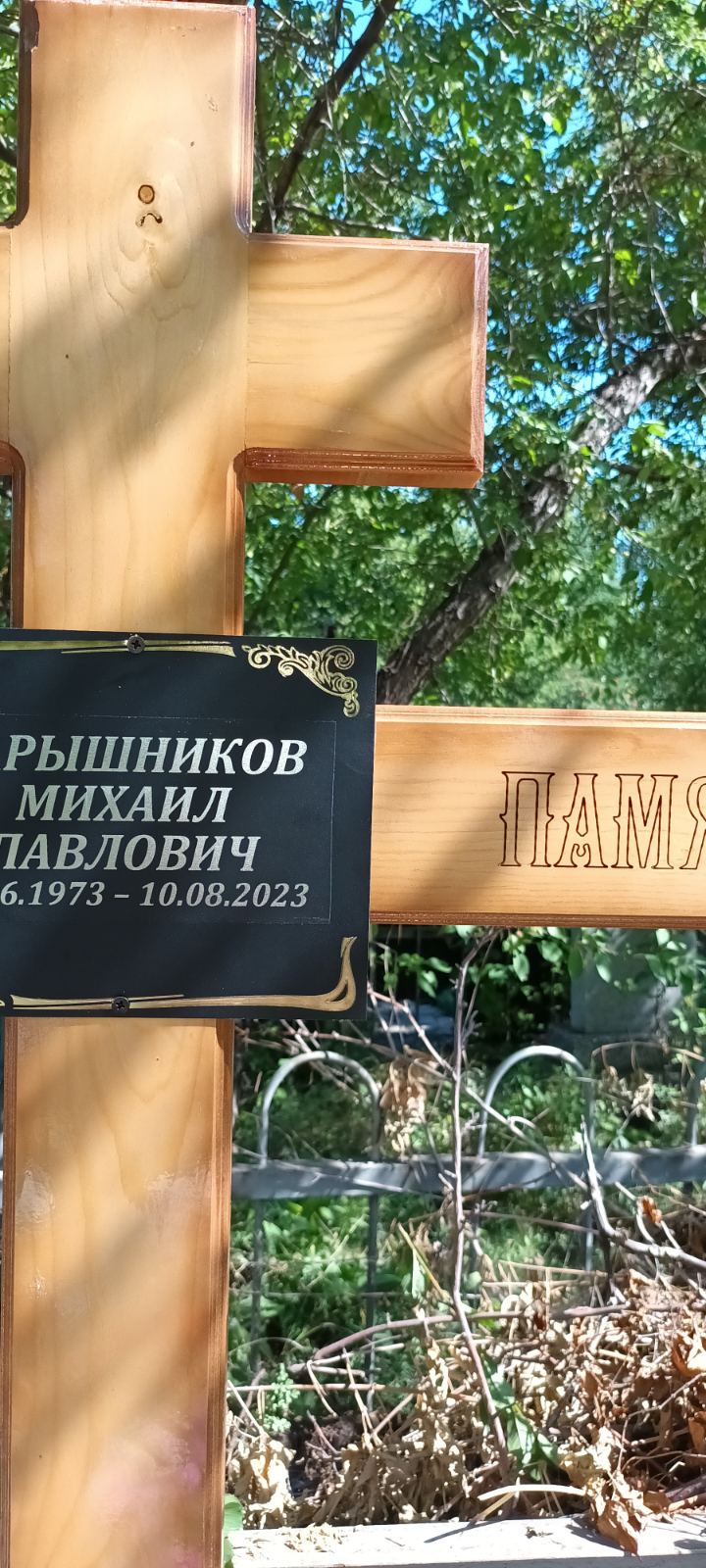 Барышников Михаил Павлович