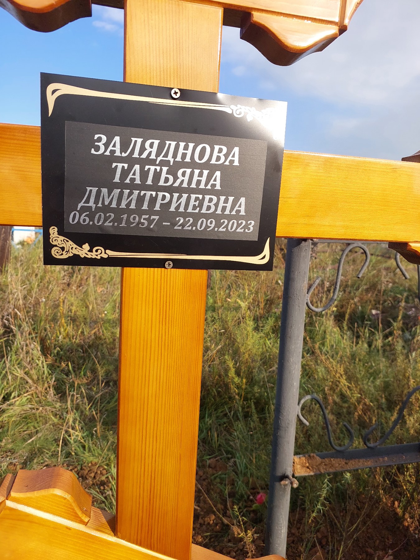 Заляднова Татьяна Дмитриевна