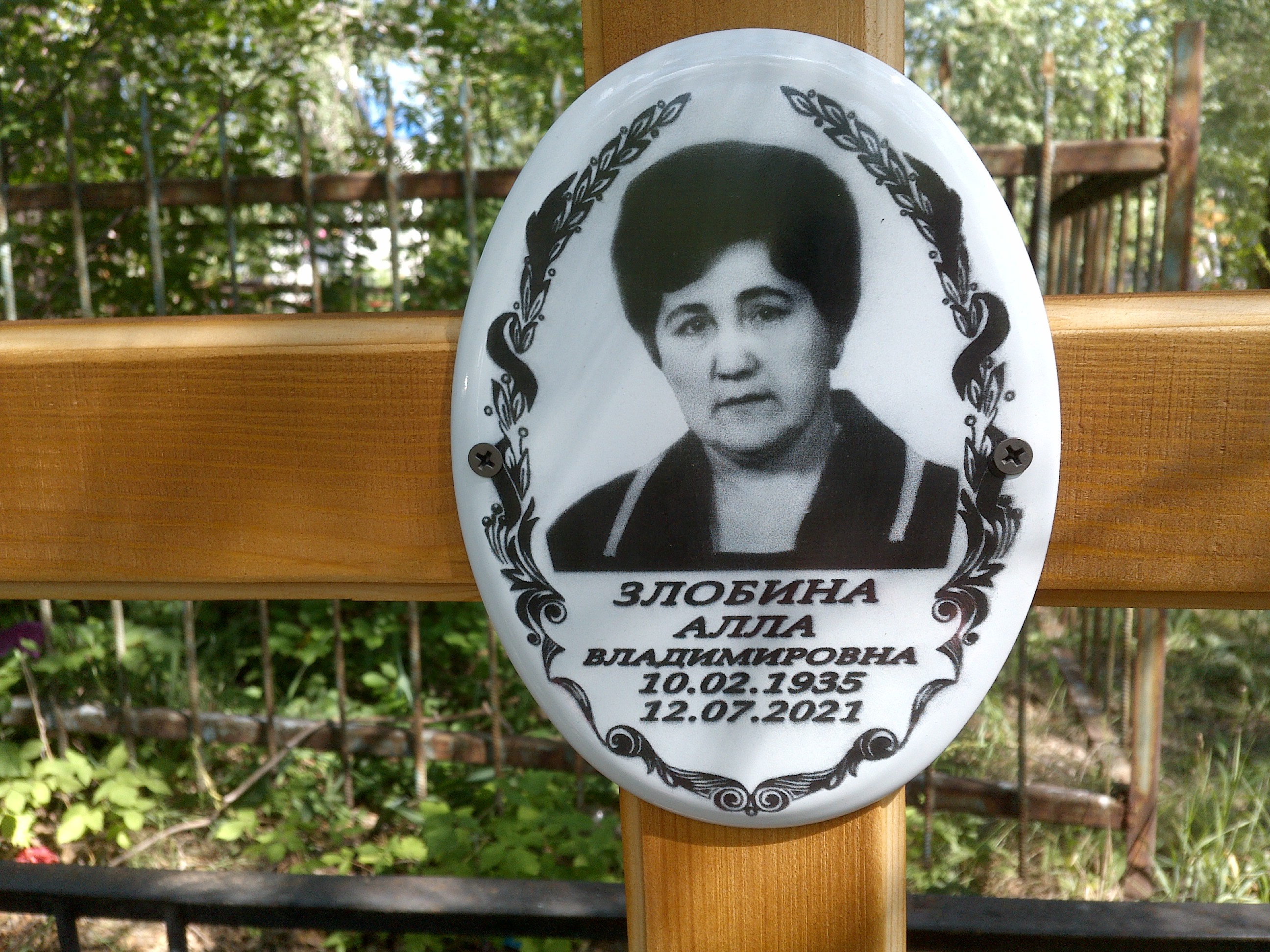 Злобина Анна Владимировна