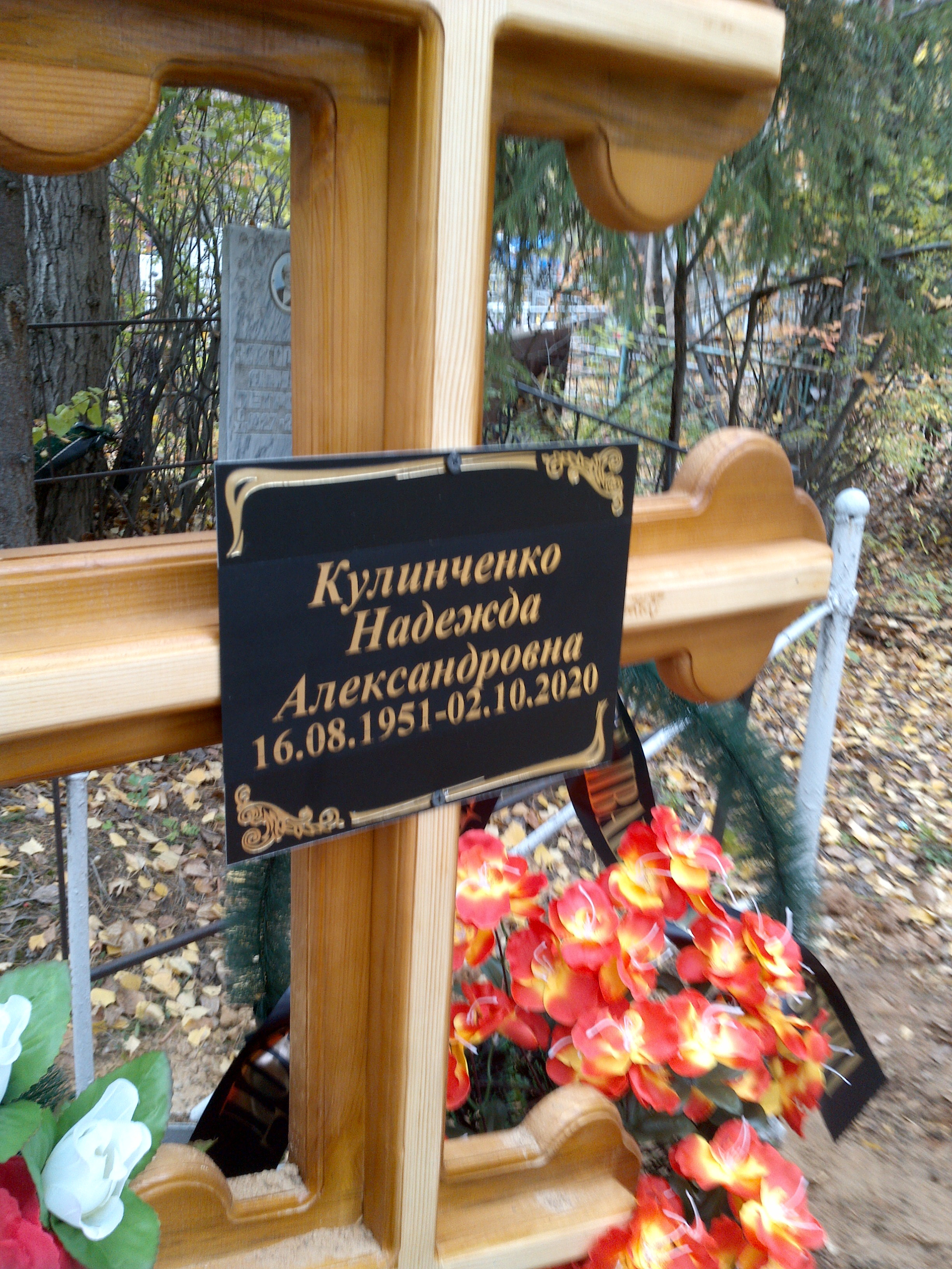 Куличенко Надежда Александровна