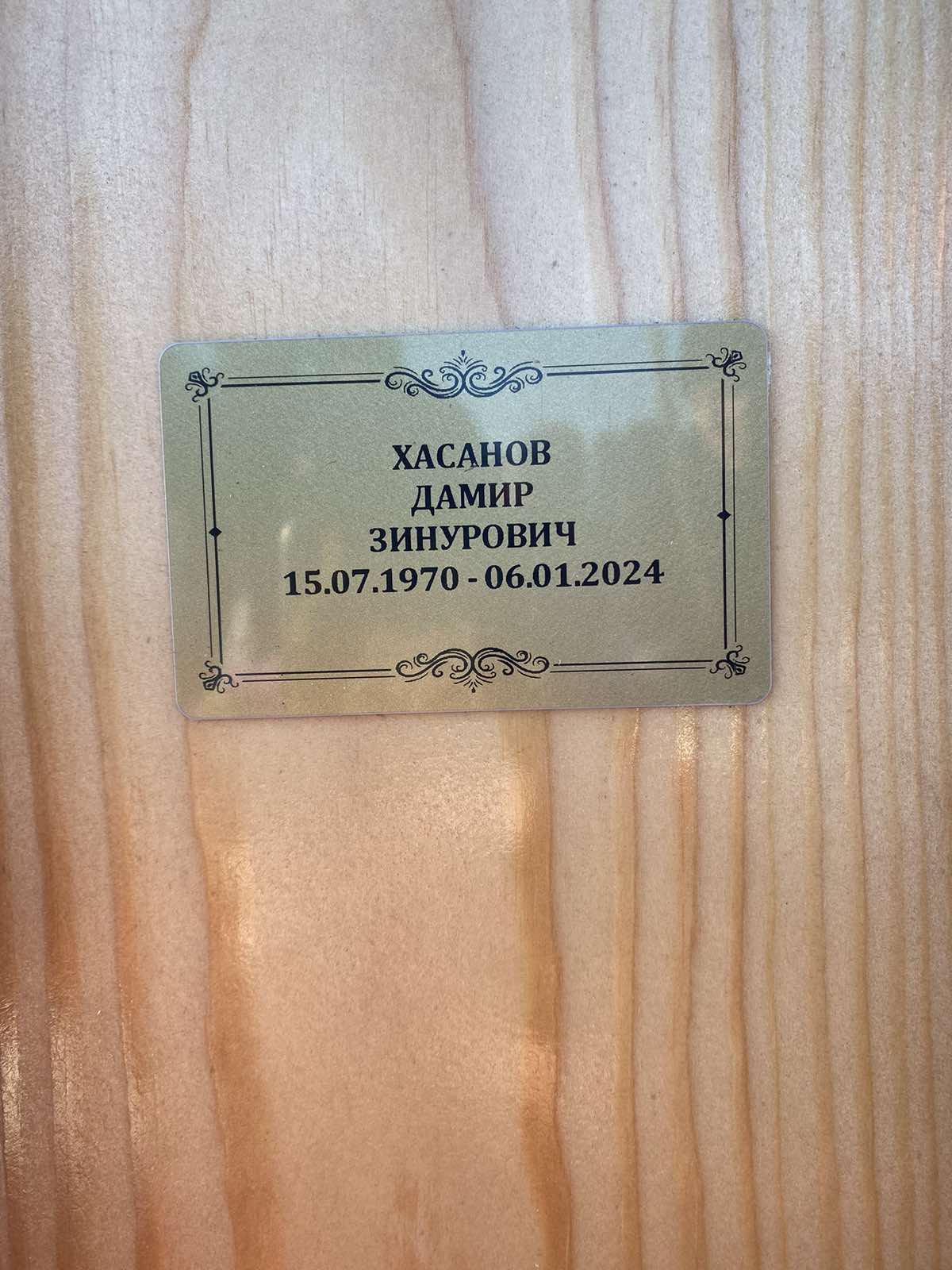 Хасанов Дамир Зинурович