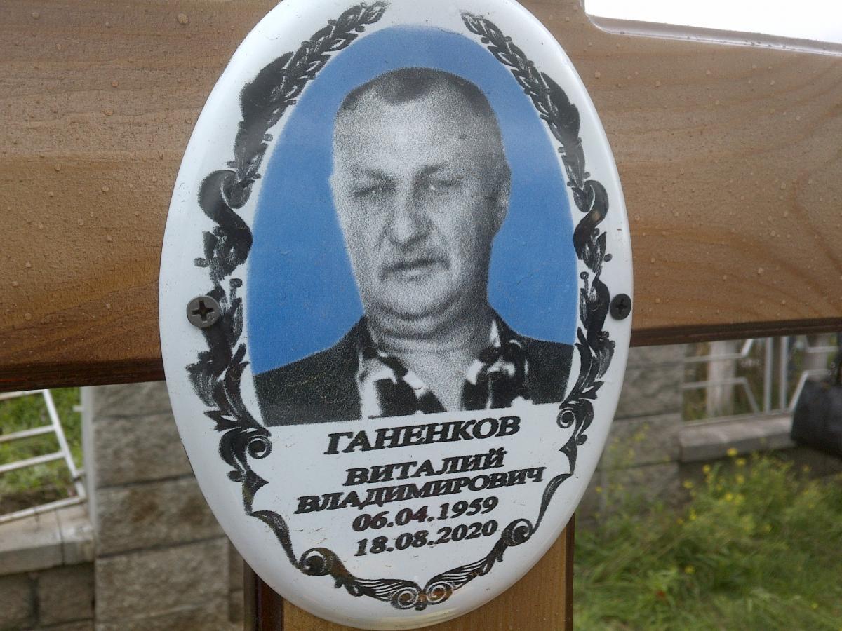 Ганенков Виталий Владимирович