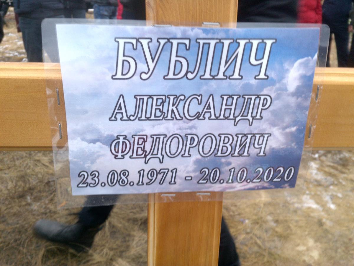 Бублич Александр Федорович