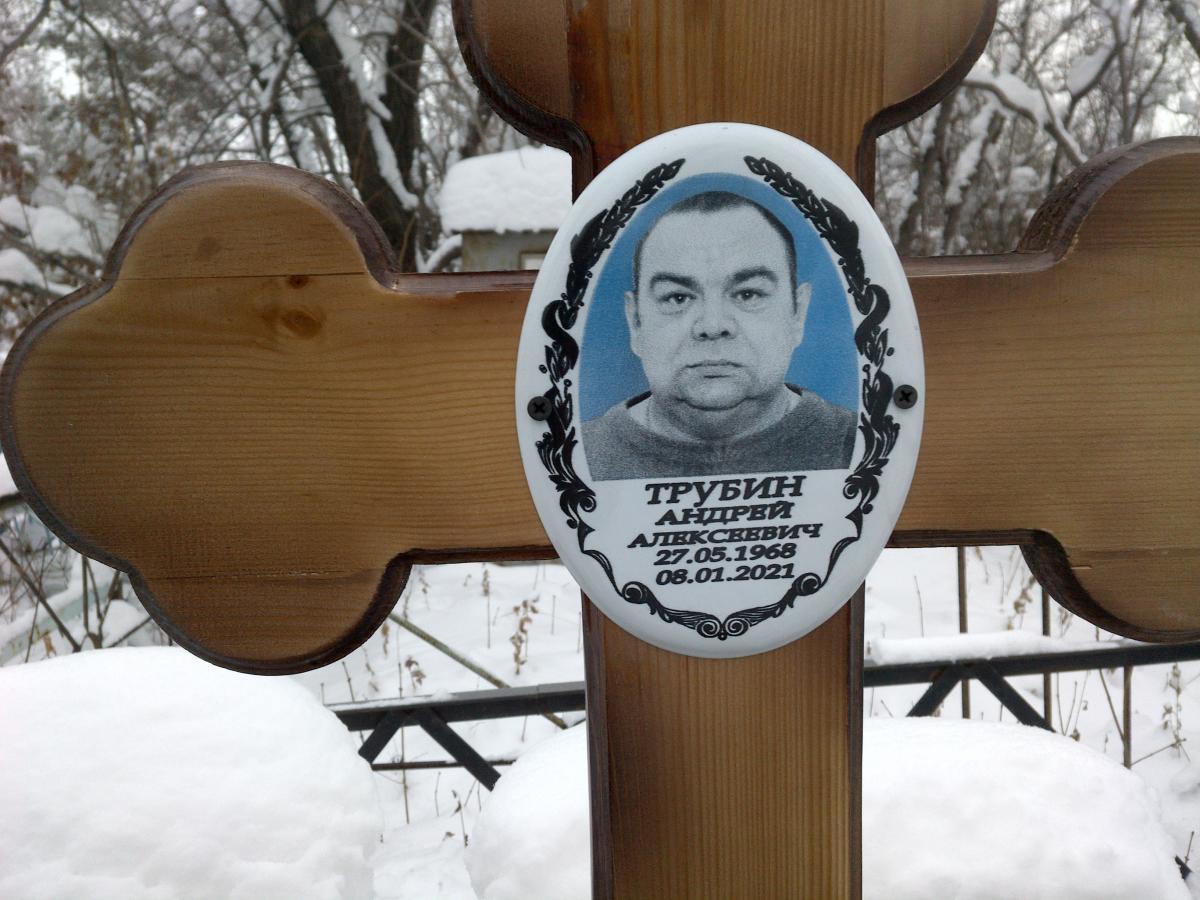 Трубин Андрей Алексеевич