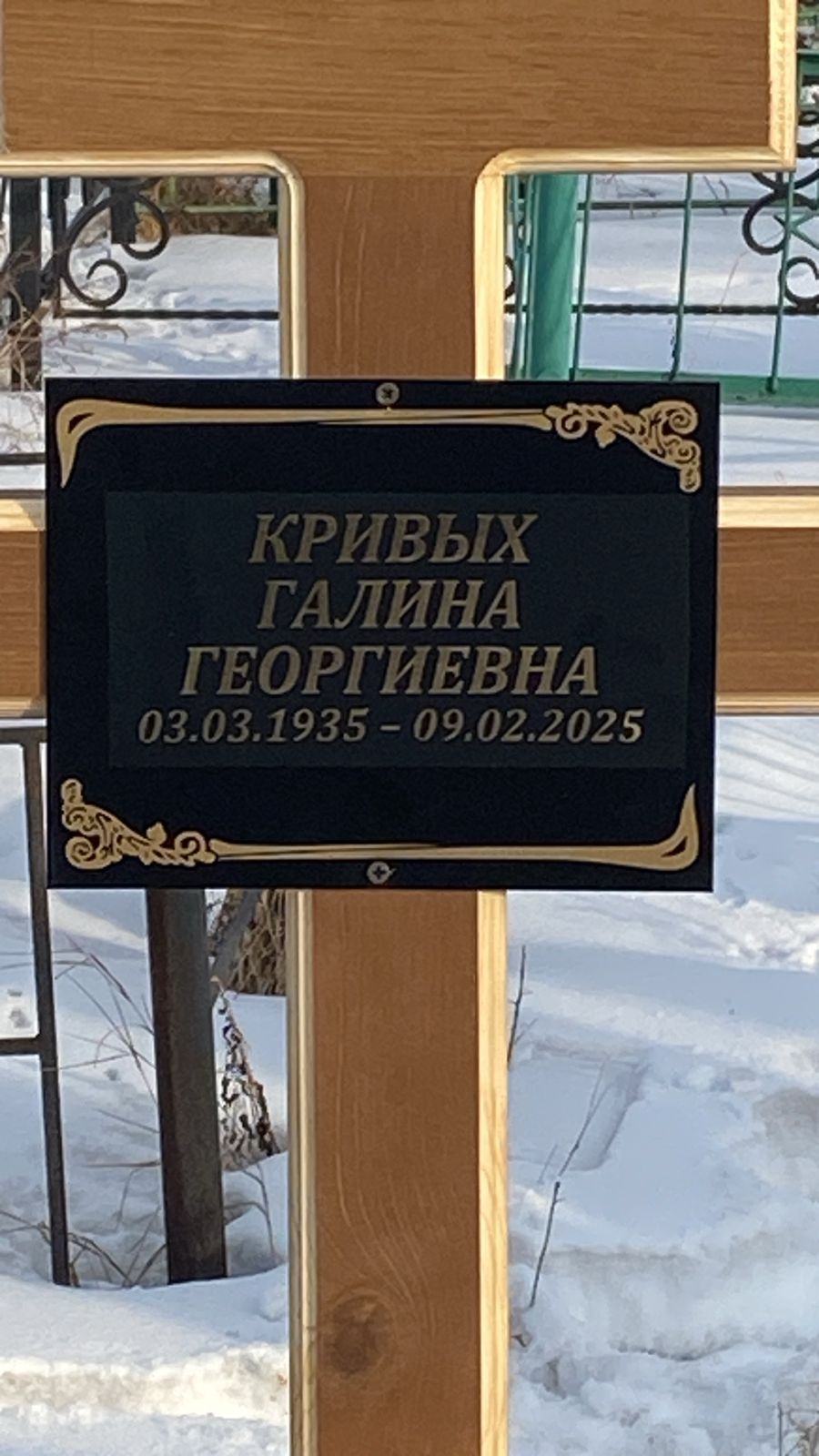 Кривых Галина Георгиевна