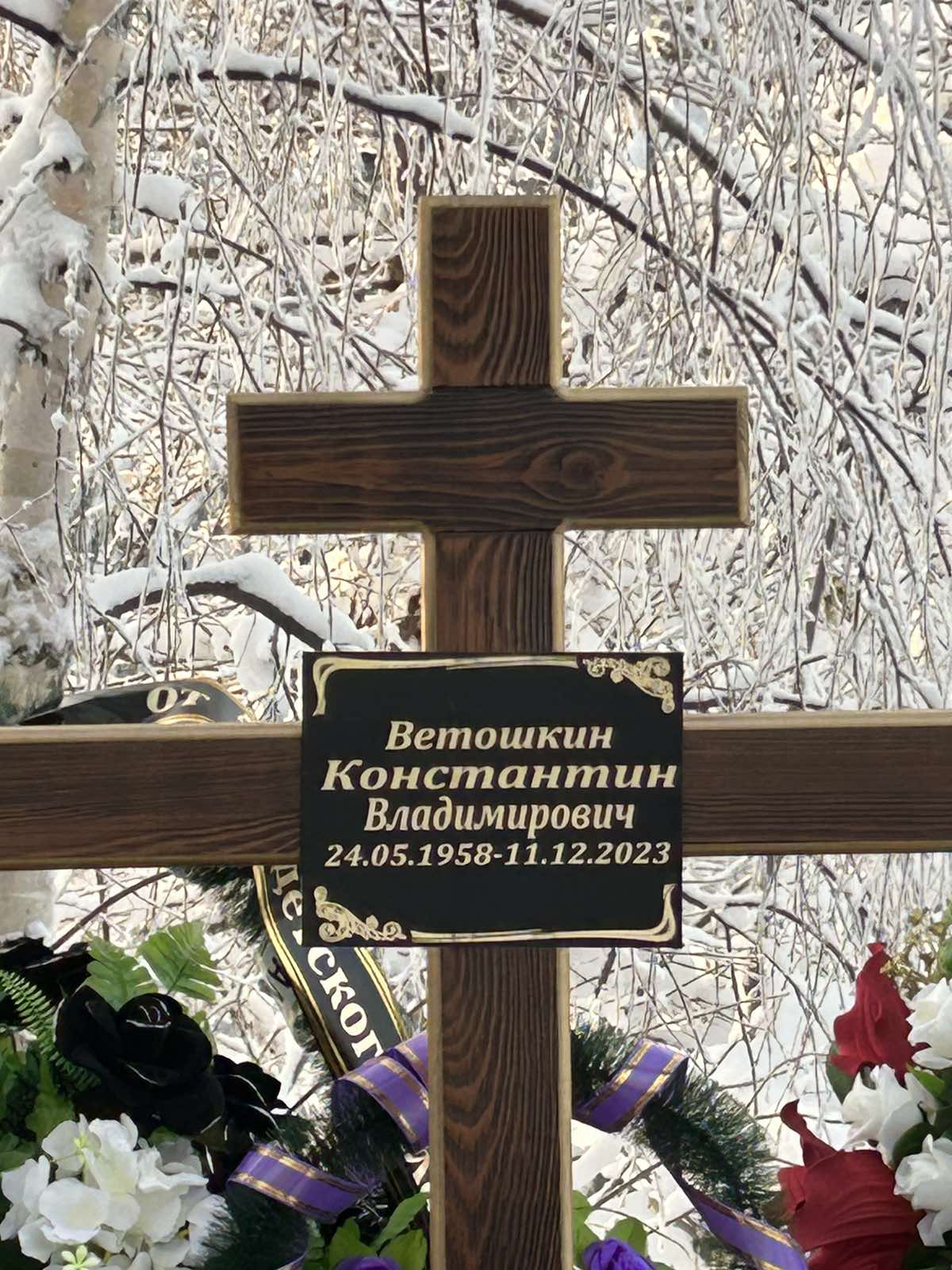 Ветошкин Константин Владимирович