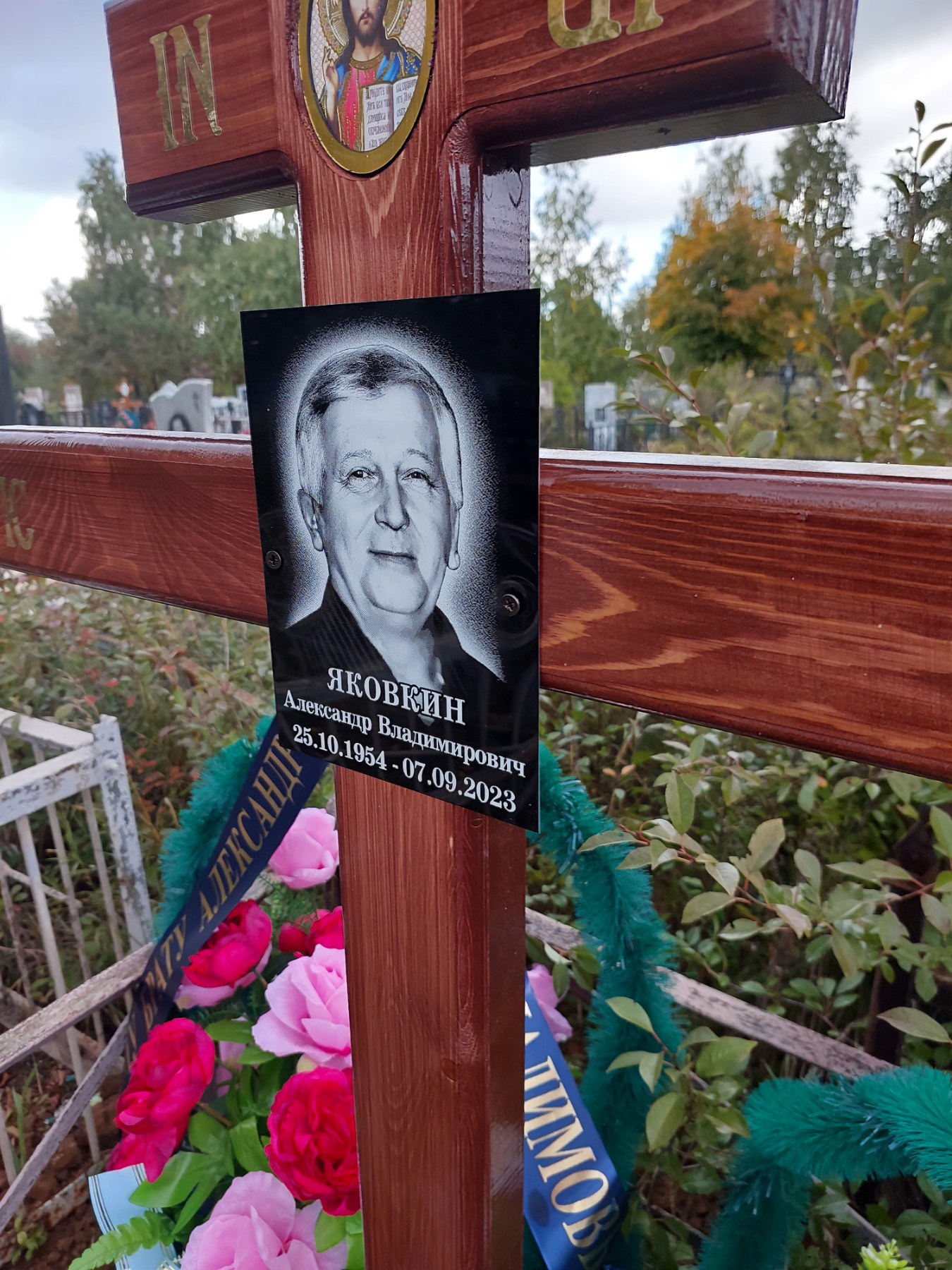 Яковкин Александр Владимирович