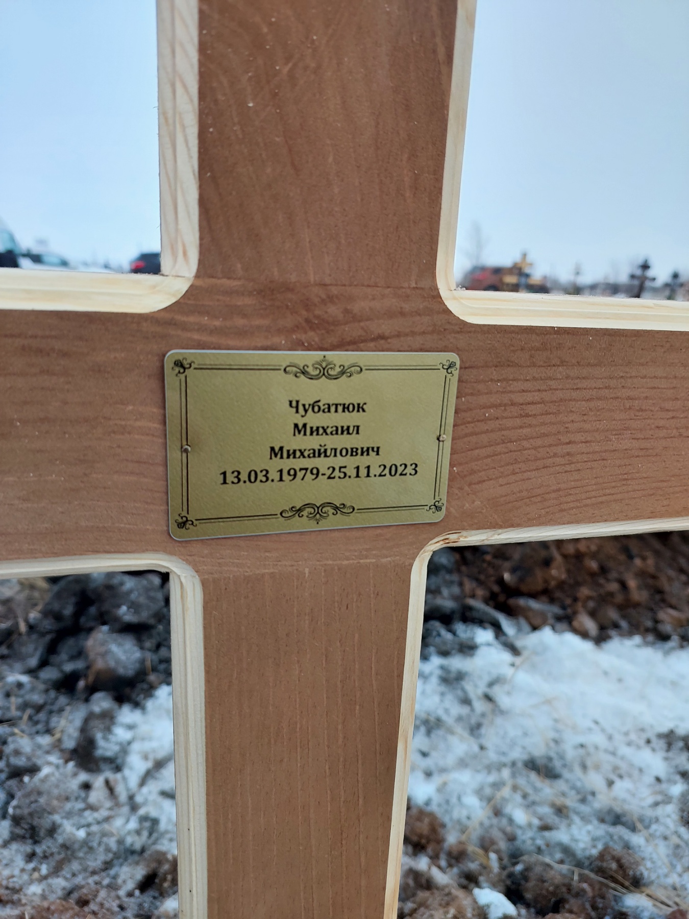 Чубатюк Михаил Махайлович