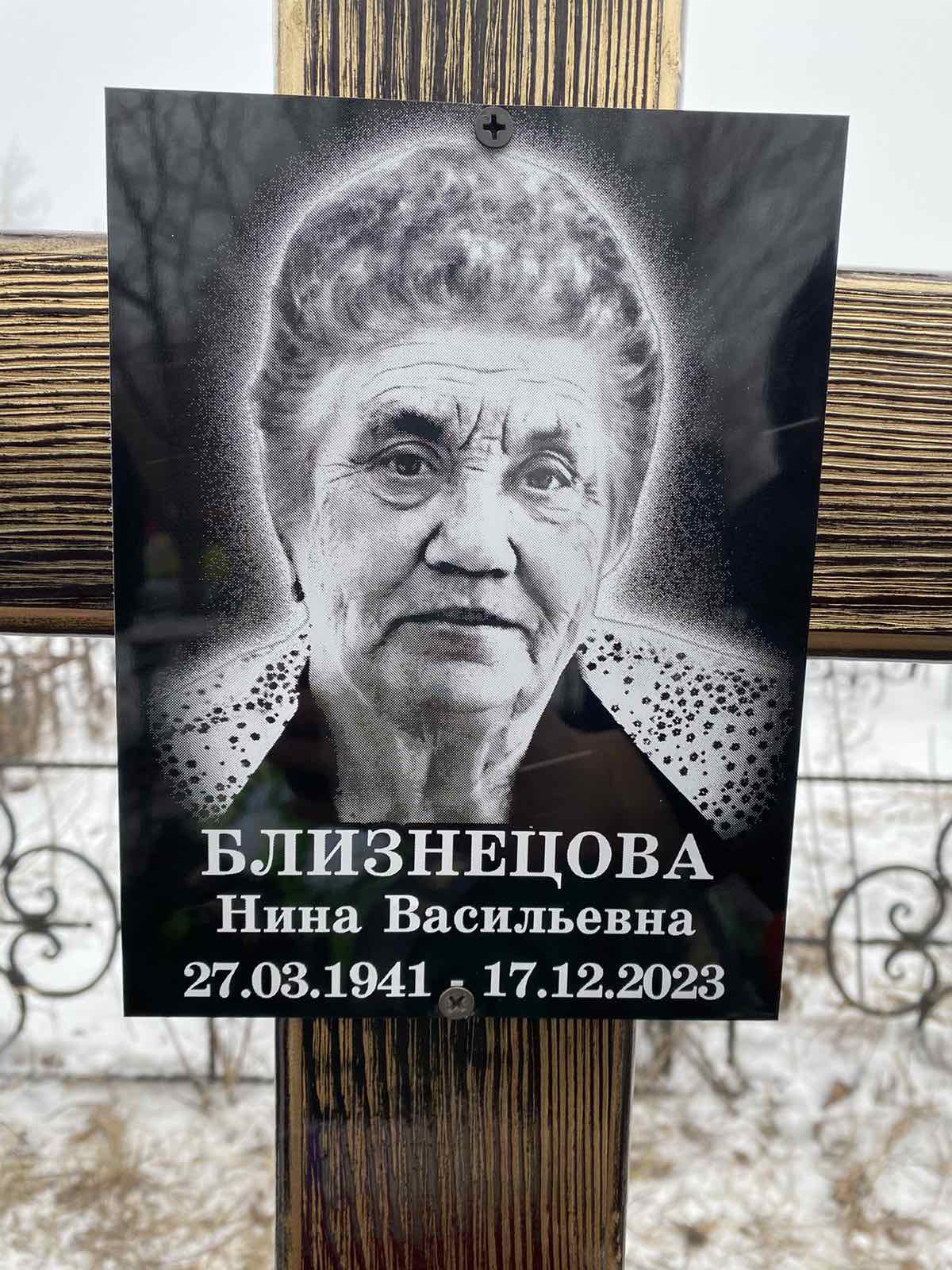 Близнецова Нина Васильевна