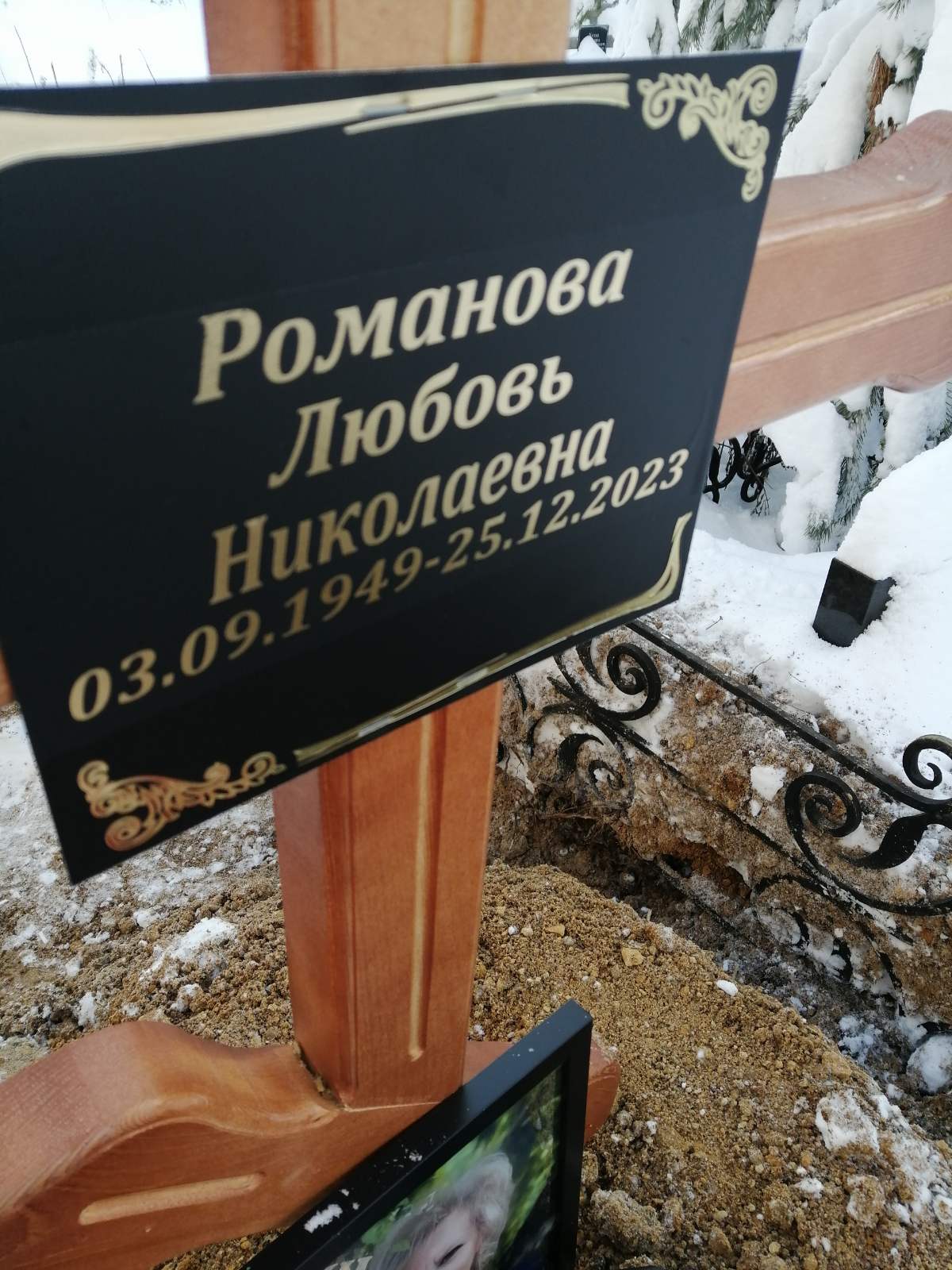 Романова Любовь Николаевна