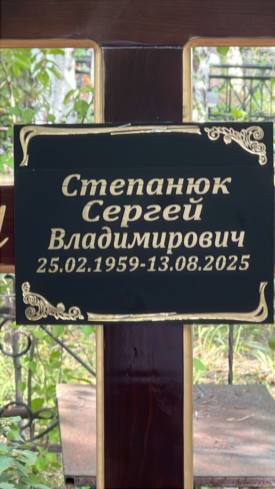 Степанюк Сергей Владимирович